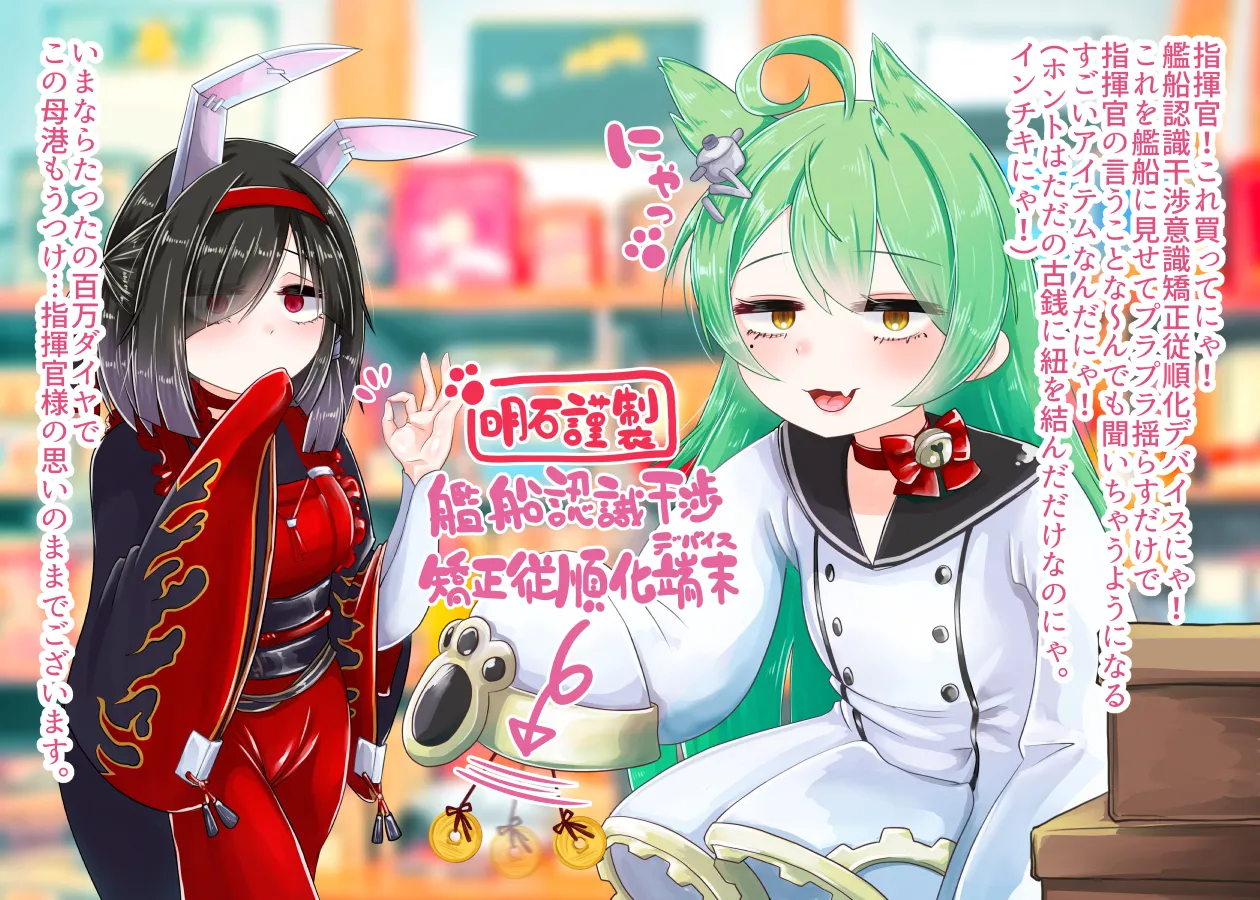 Page 2 of Hypnotically Corrupting Fluffy-eared Shipgirls