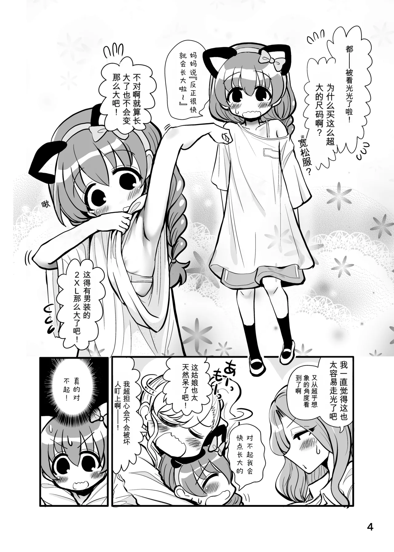 Page 3 of [TeamInazuma (相沢)] 趣味：妄想・露出・エロ自撮り [DL版]