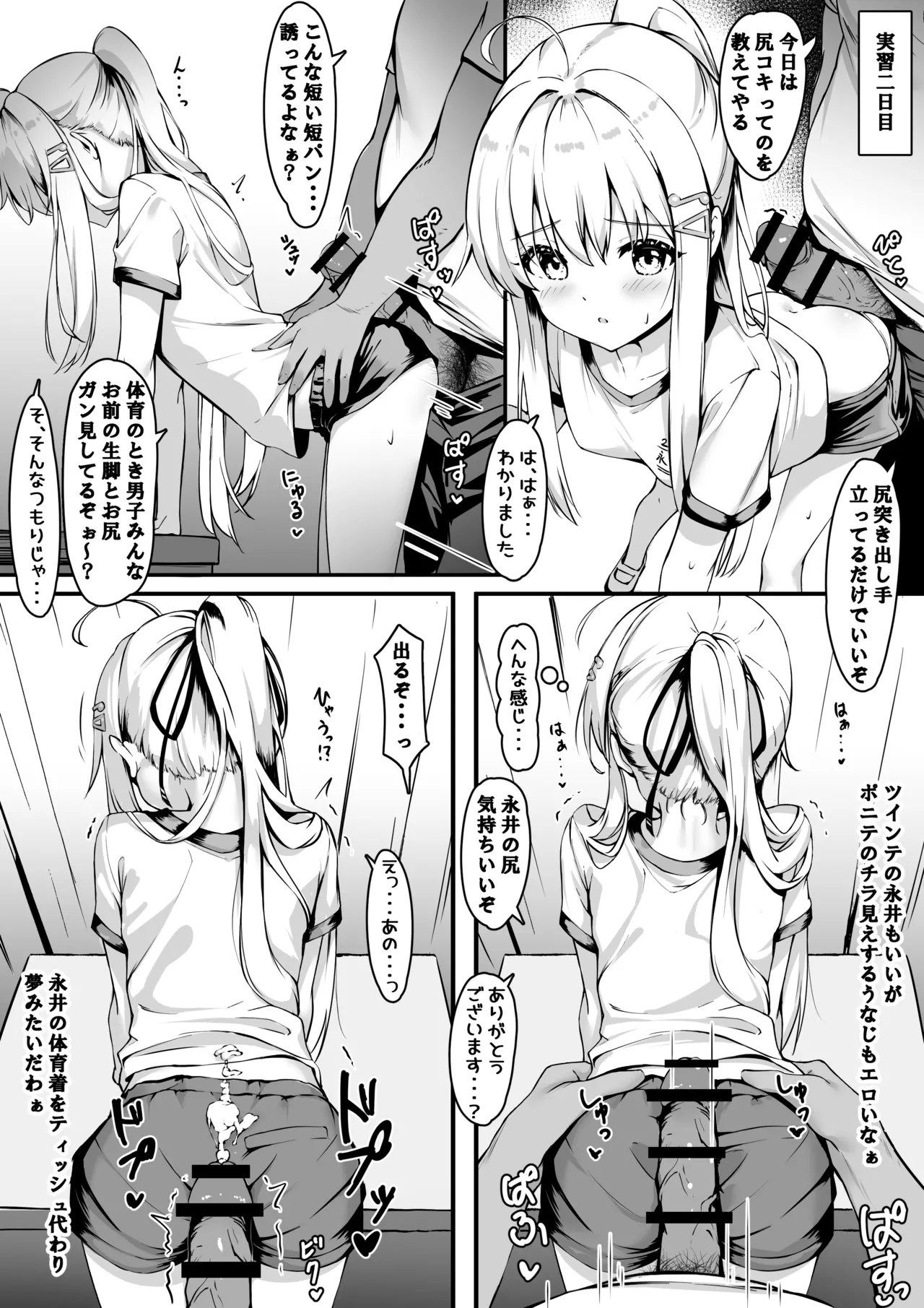 Page 6 of [sironora] 乃亜 性教育実習