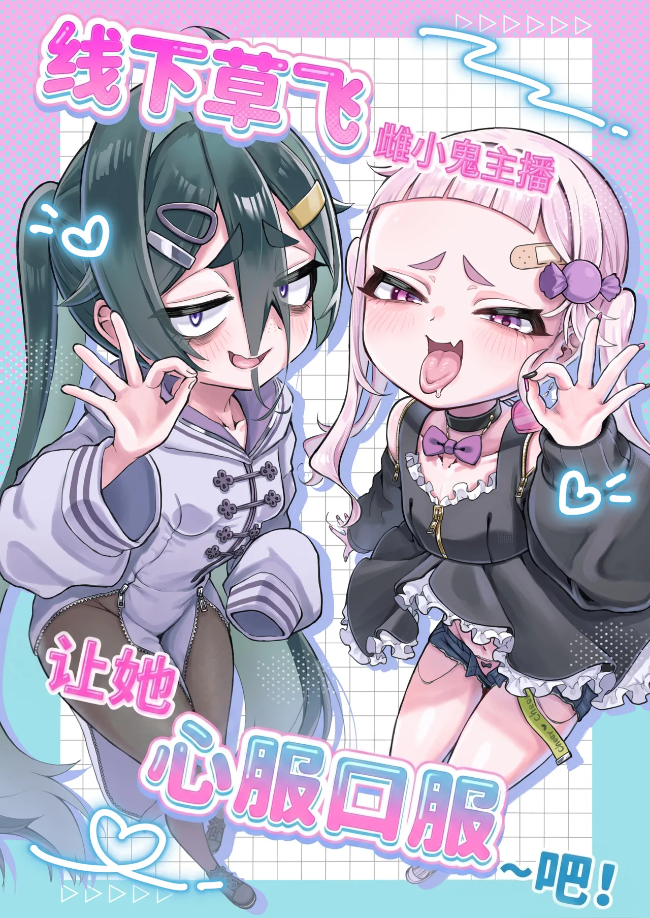 Page 2 of Mesugaki Haishinsha to Wakarase Off-Pako Shiyooyo | 线下草飞雌小鬼主播让她心服口服~吧!