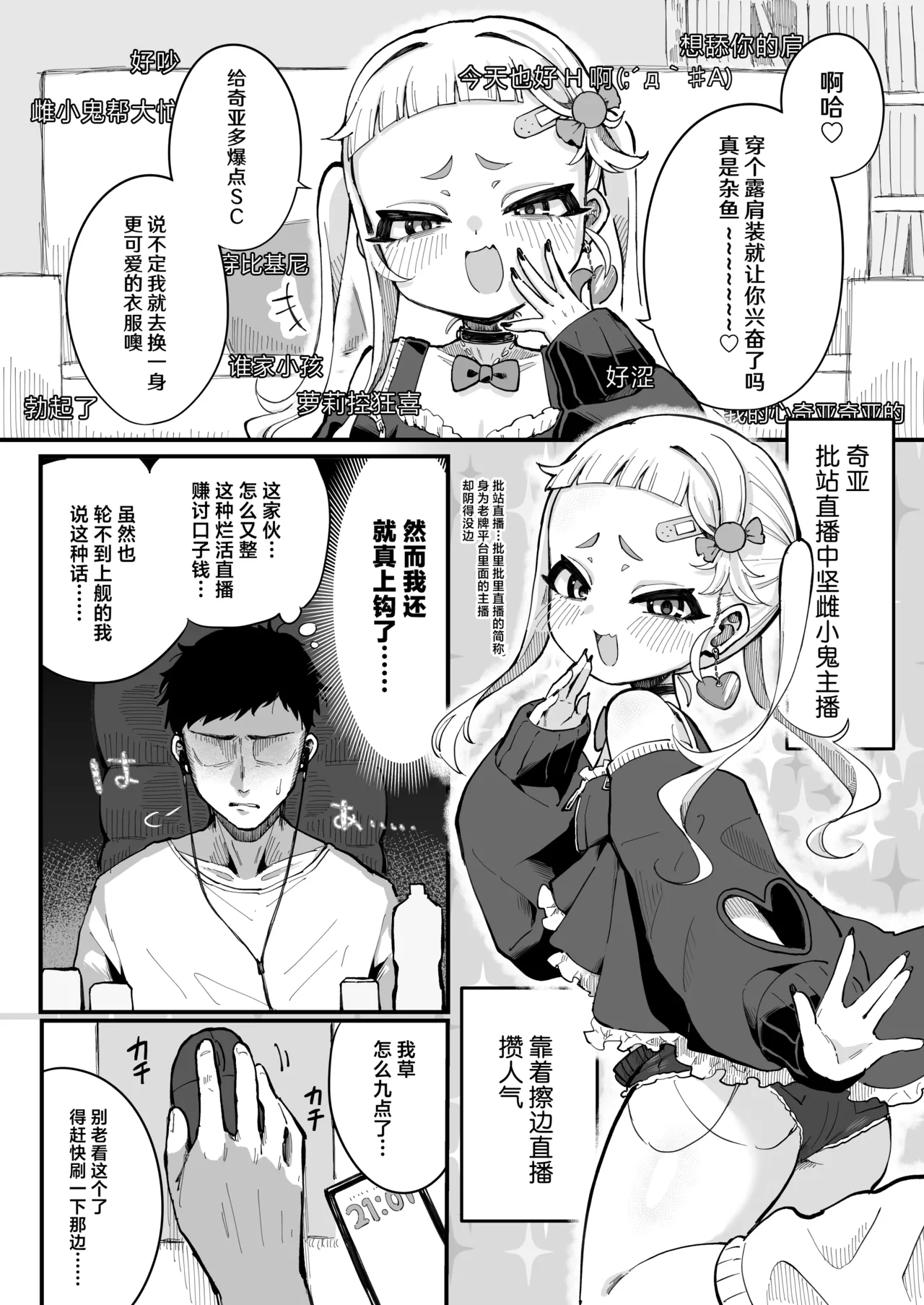 Page 4 of [Ankake Jitsugi Kentei (Deyu)] Mesugaki Haishinsha to Wakarase Off-Pako Shiyooyo | 线下草飞雌小鬼主播让她心服口服~吧! [Chinese] [欶澜汉化组]