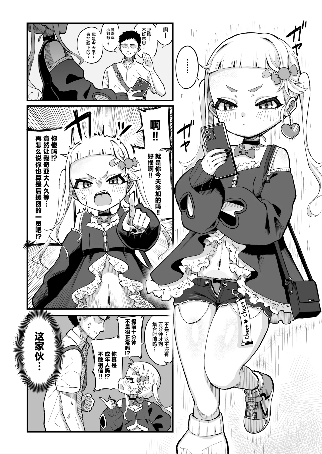 Page 7 of [Ankake Jitsugi Kentei (Deyu)] Mesugaki Haishinsha to Wakarase Off-Pako Shiyooyo | 线下草飞雌小鬼主播让她心服口服~吧! [Chinese] [欶澜汉化组]
