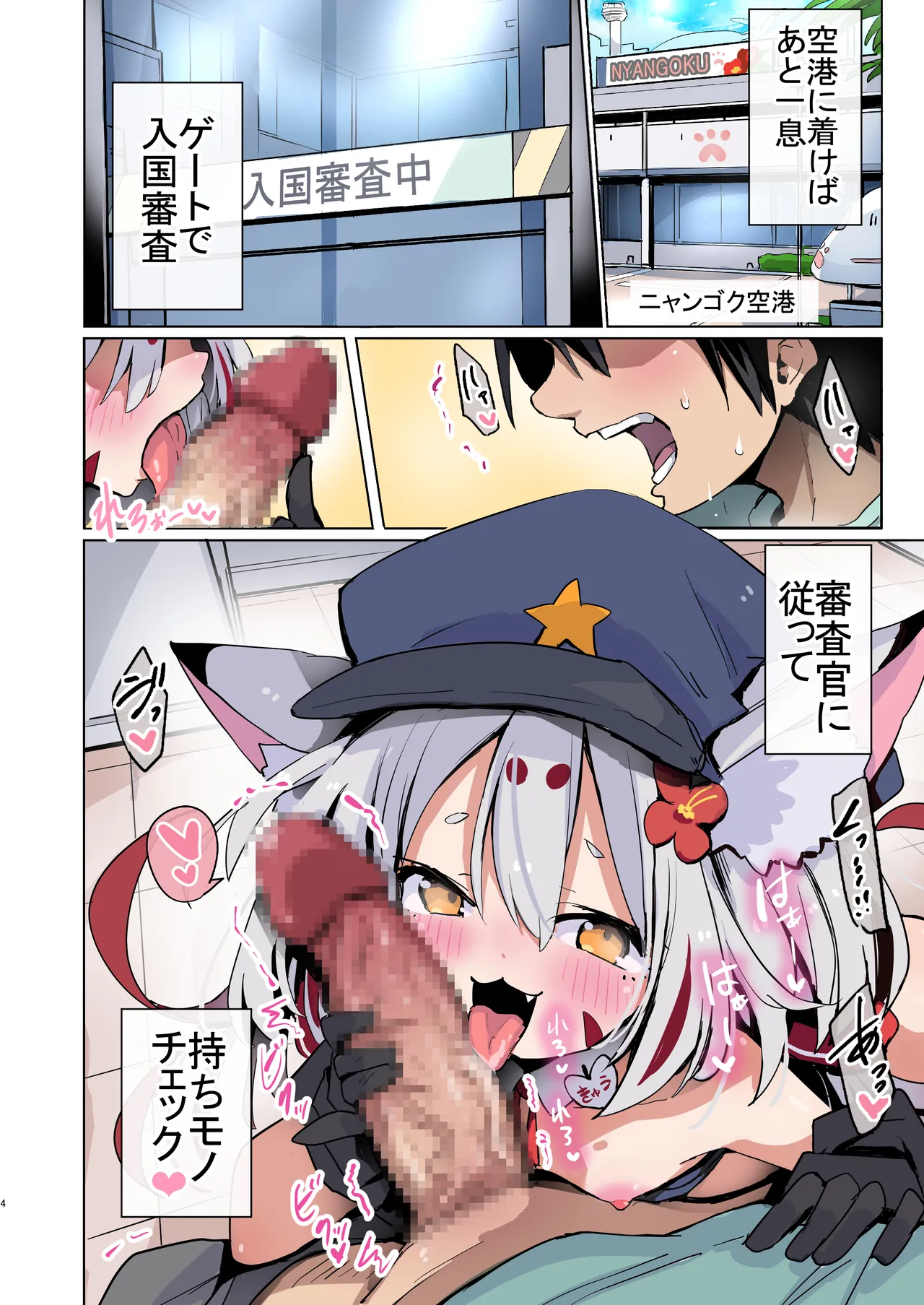 Page 3 of [Oomaga no Mori (Sukezou)] Nangoku Nekomimi Shoujo to Ecchi Dekiru Shima [Digital]