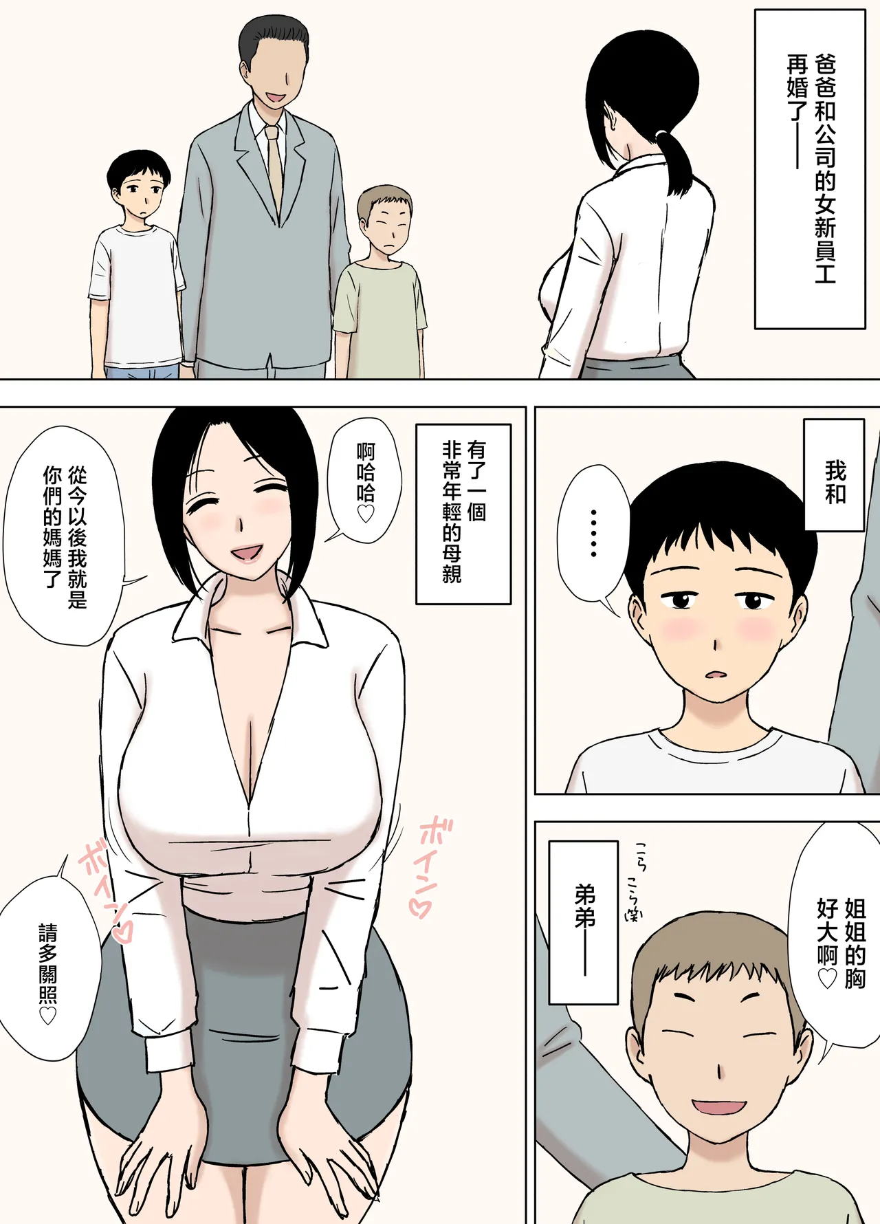 Page 2 of Bakunyuu Mama to Giri no Musuko-tachi