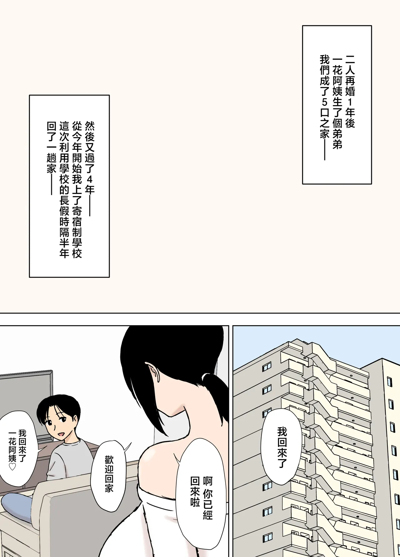 Page 3 of [Urakan] Bakunyuu Mama to Giri no Musuko-tachi [Chinese]