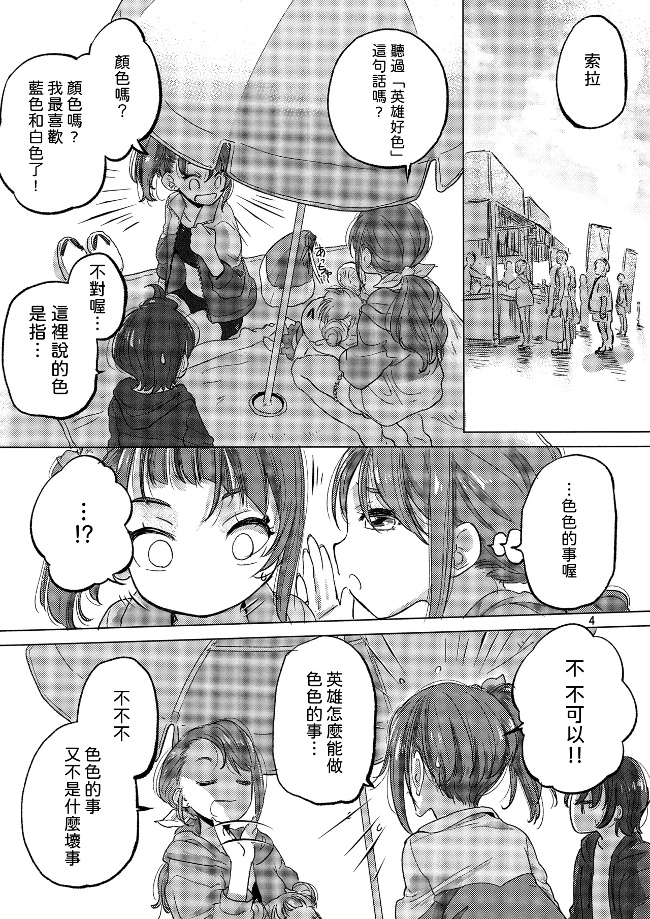 Page 4 of (C102) [VOLUTES (Kurogane Kenn)] Looking for the Rainbow (Hirogaru Sky! Precure) [AI漢化]