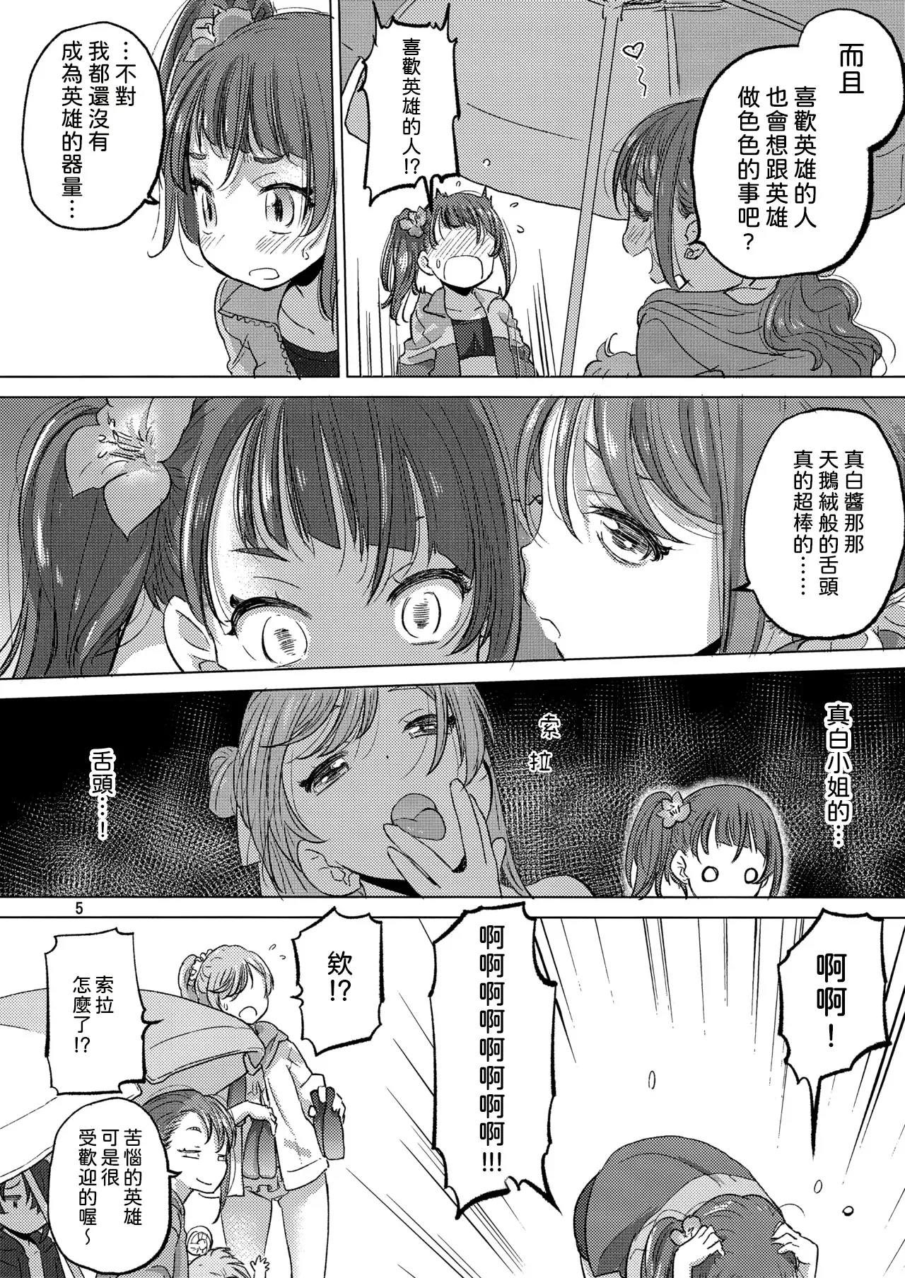 Page 5 of (C102) [VOLUTES (Kurogane Kenn)] Looking for the Rainbow (Hirogaru Sky! Precure) [AI漢化]