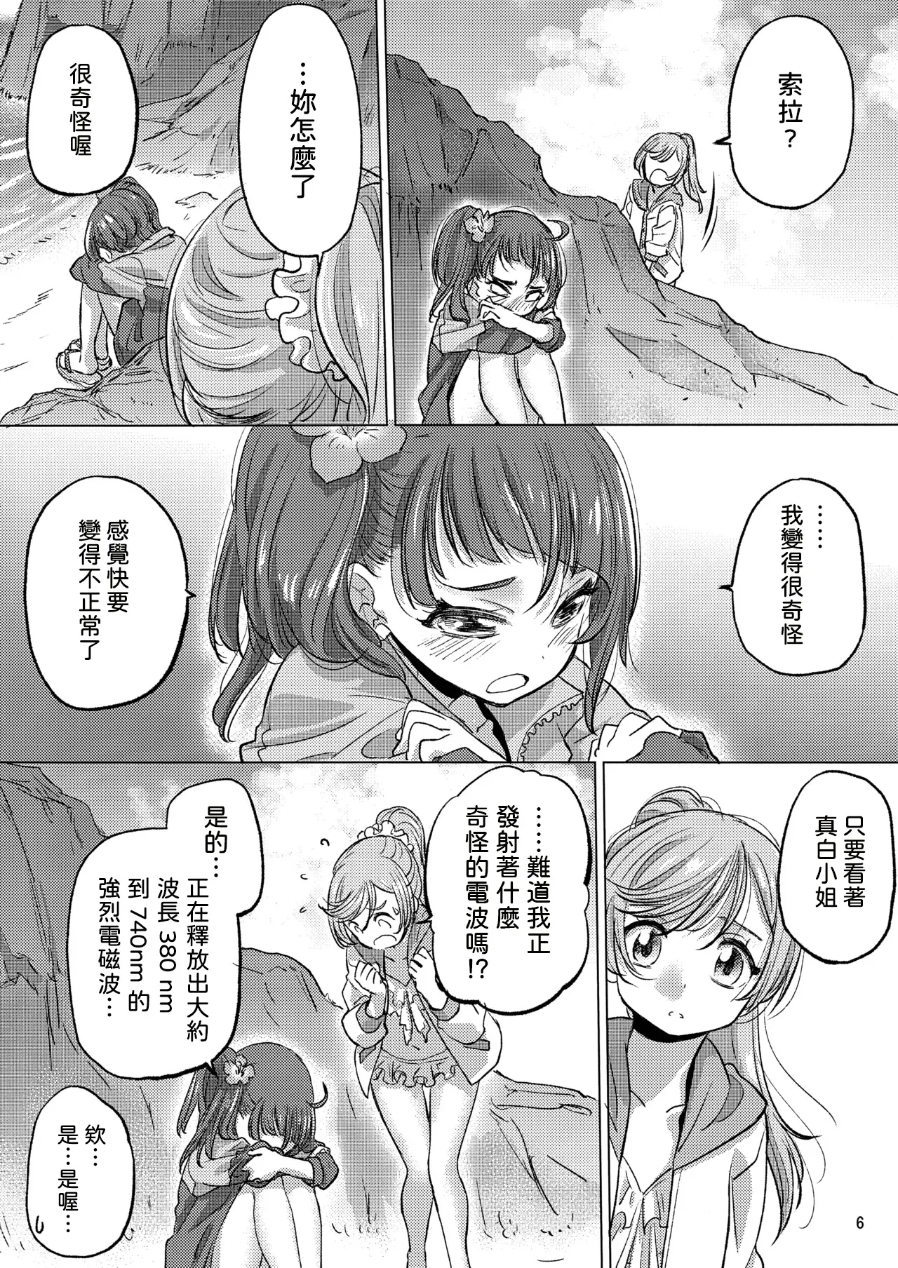Page 6 of (C102) [VOLUTES (Kurogane Kenn)] Looking for the Rainbow (Hirogaru Sky! Precure) [AI漢化]