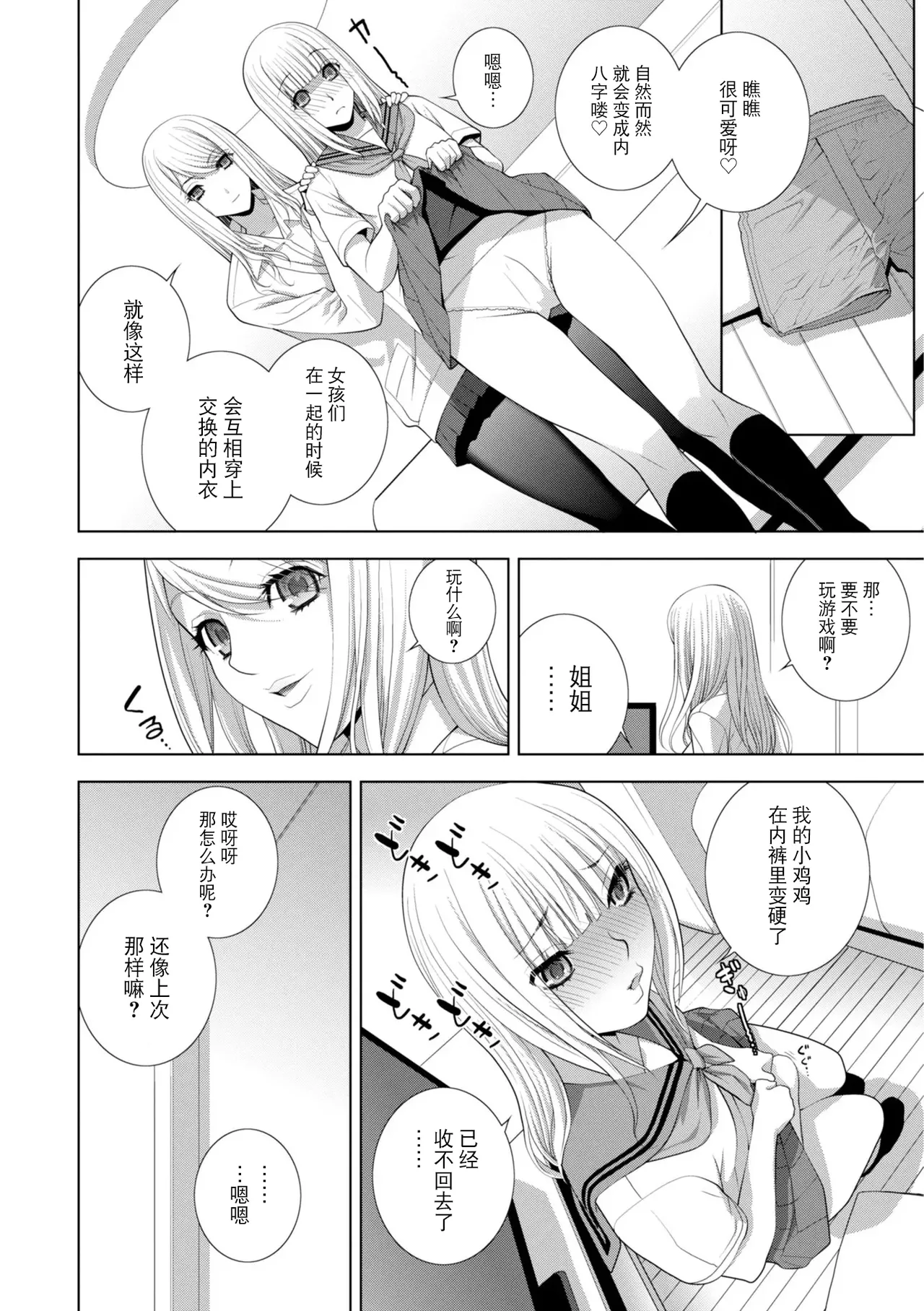 Gitei wa Josoo de Imouto ni Naru - Page 10