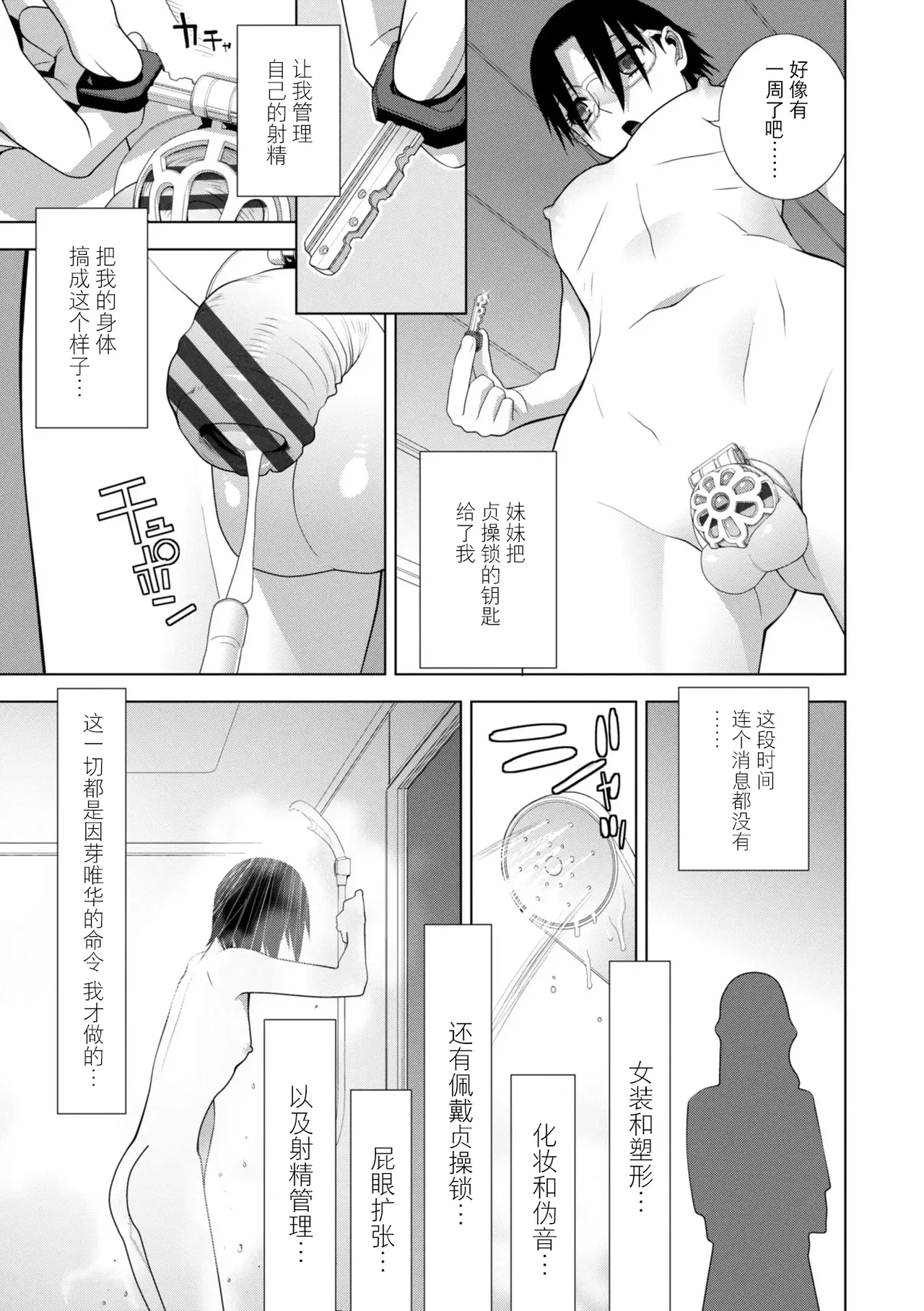 Gitei wa Josoo de Imouto ni Naru - Page 106