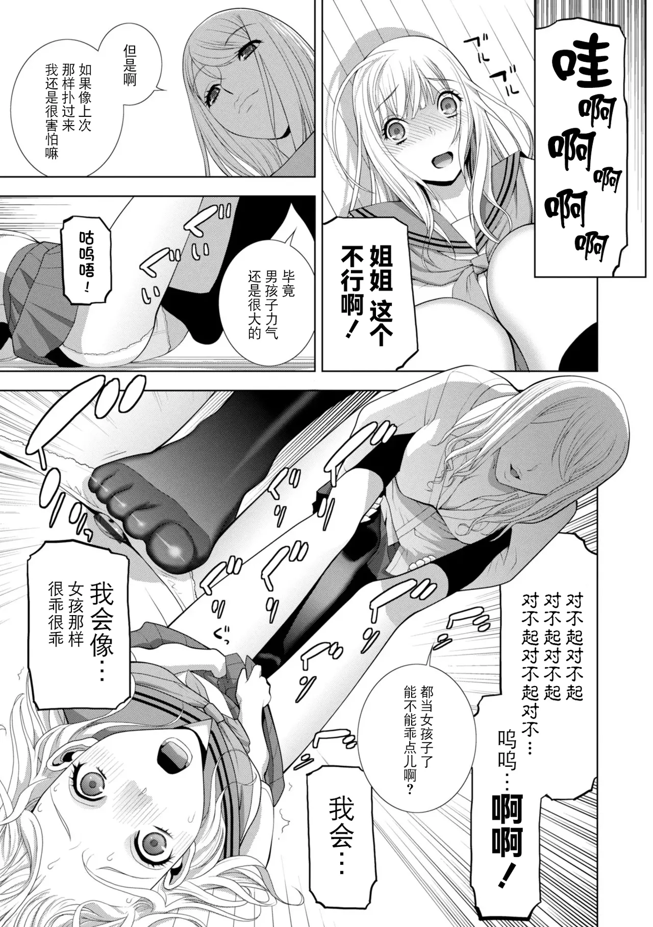 Gitei wa Josoo de Imouto ni Naru - Page 11