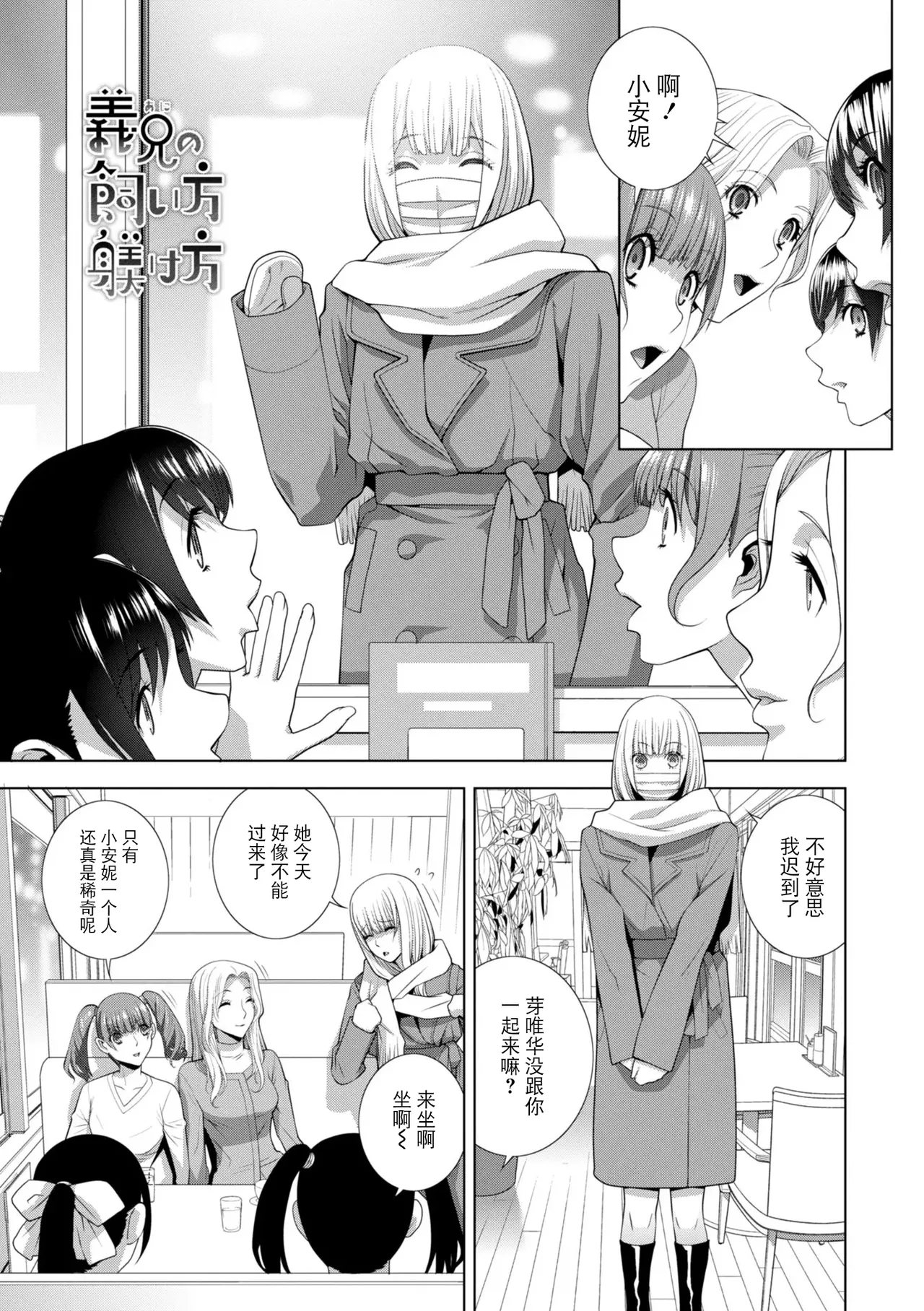 Page 124 of [Shinobu Tanei] Gitei wa Josoo de Imouto ni Naru [Chinese] [BLUE氪个人翻译] [Digital]