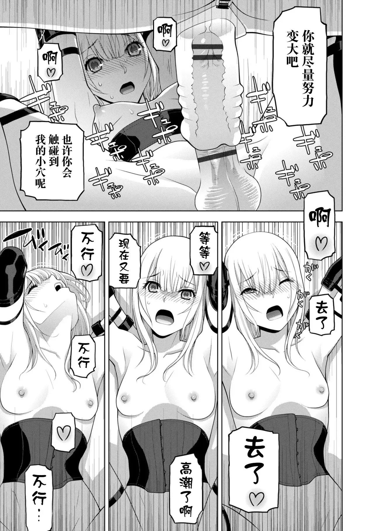 Gitei wa Josoo de Imouto ni Naru - Page 138