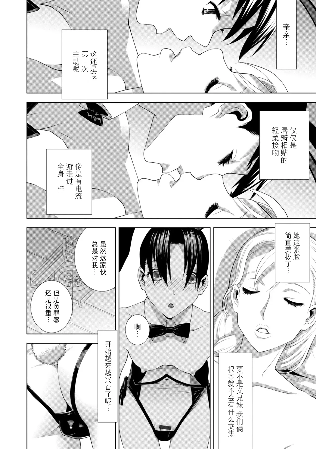 Page 147 of [Shinobu Tanei] Gitei wa Josoo de Imouto ni Naru [Chinese] [BLUE氪个人翻译] [Digital]