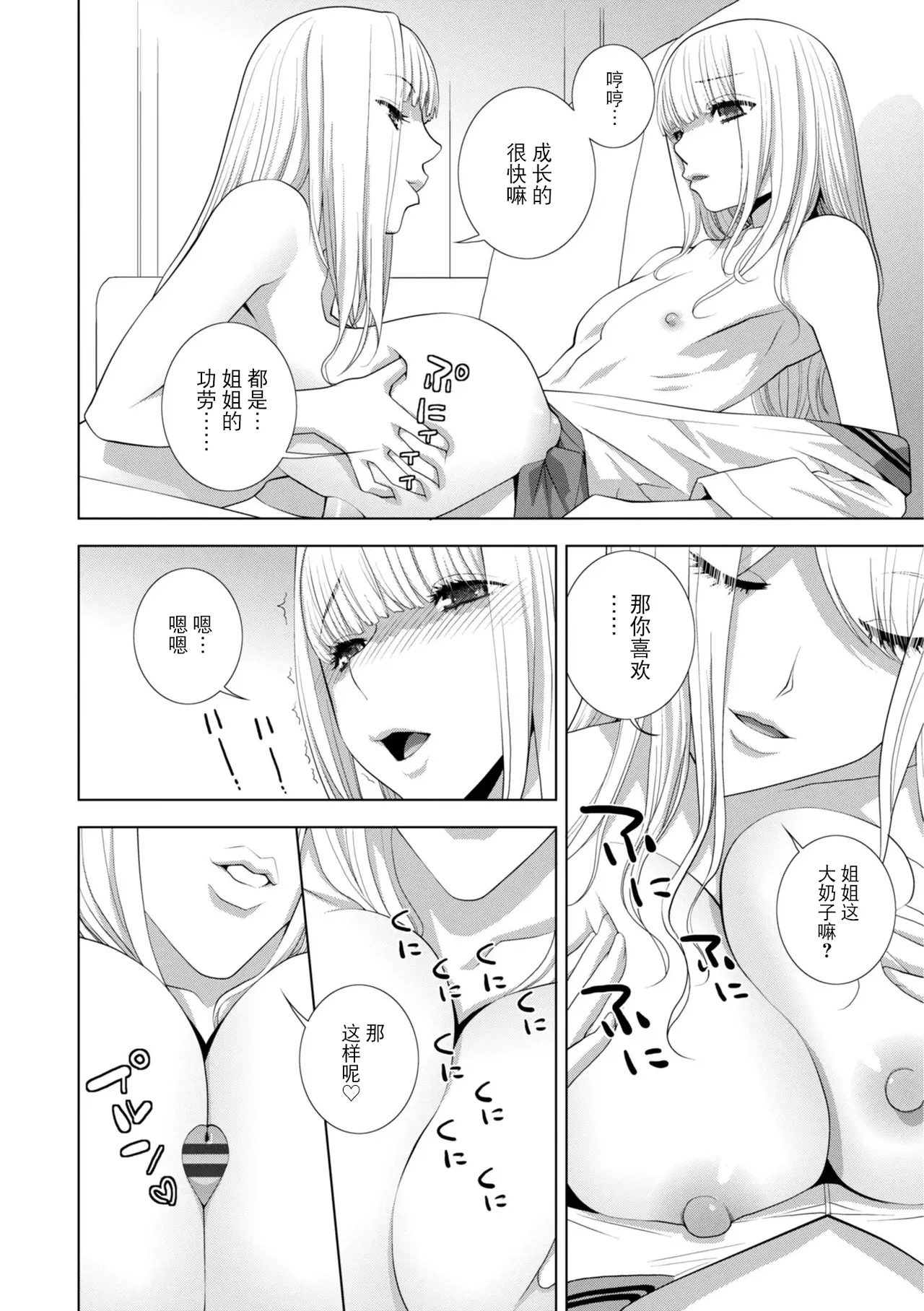 Page 16 of [Shinobu Tanei] Gitei wa Josoo de Imouto ni Naru [Chinese] [BLUE氪个人翻译] [Digital]