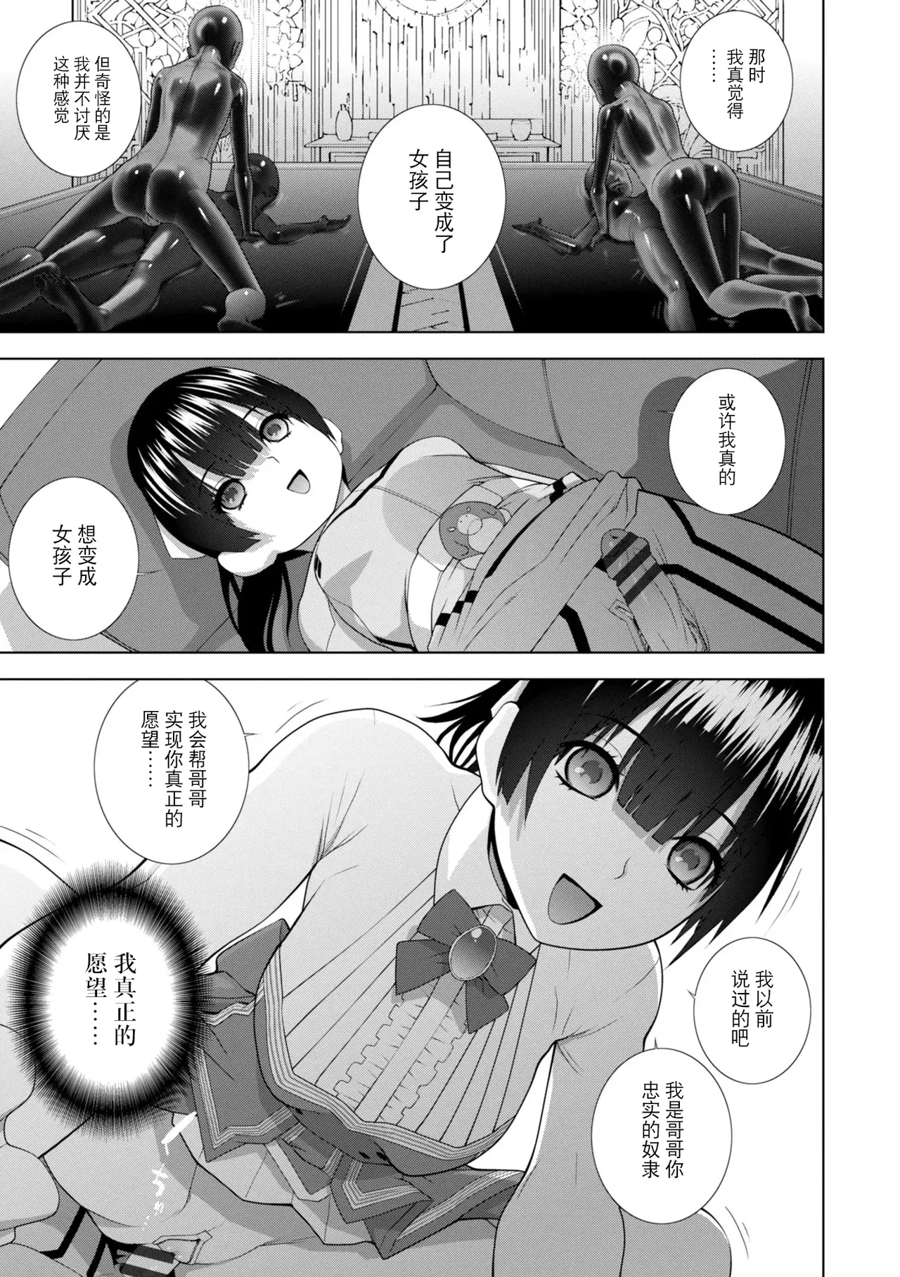 Page 182 of [Shinobu Tanei] Gitei wa Josoo de Imouto ni Naru [Chinese] [BLUE氪个人翻译] [Digital]