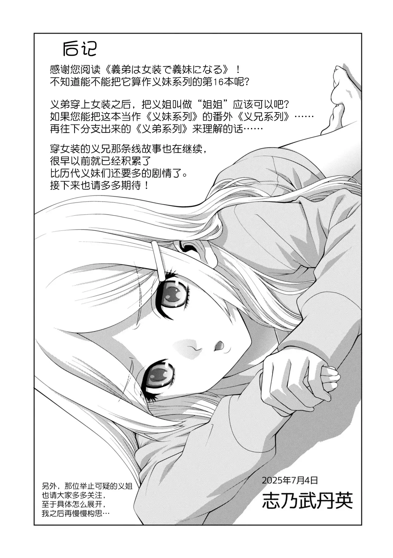 Gitei wa Josoo de Imouto ni Naru - Page 186