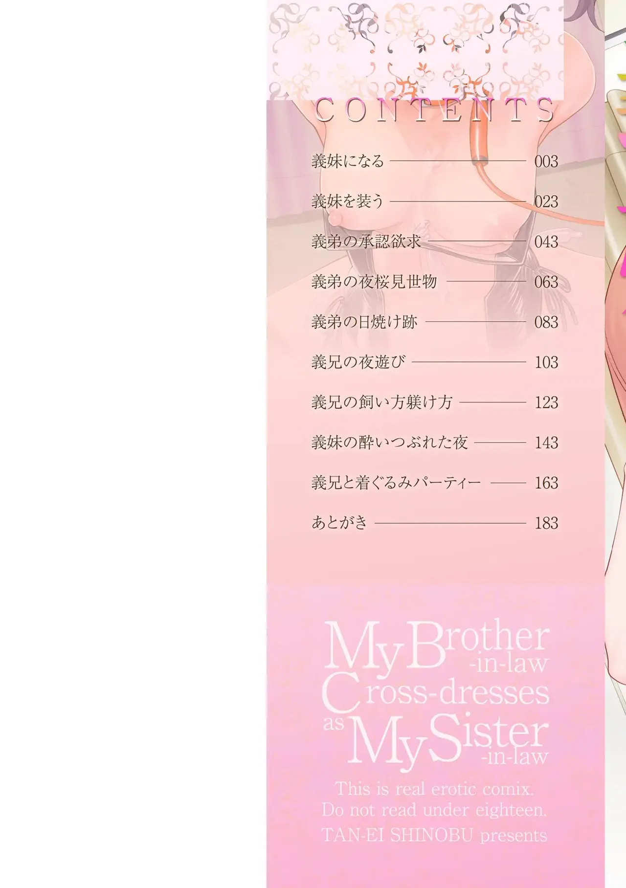 Page 2 of [Shinobu Tanei] Gitei wa Josoo de Imouto ni Naru [Chinese] [BLUE氪个人翻译] [Digital]