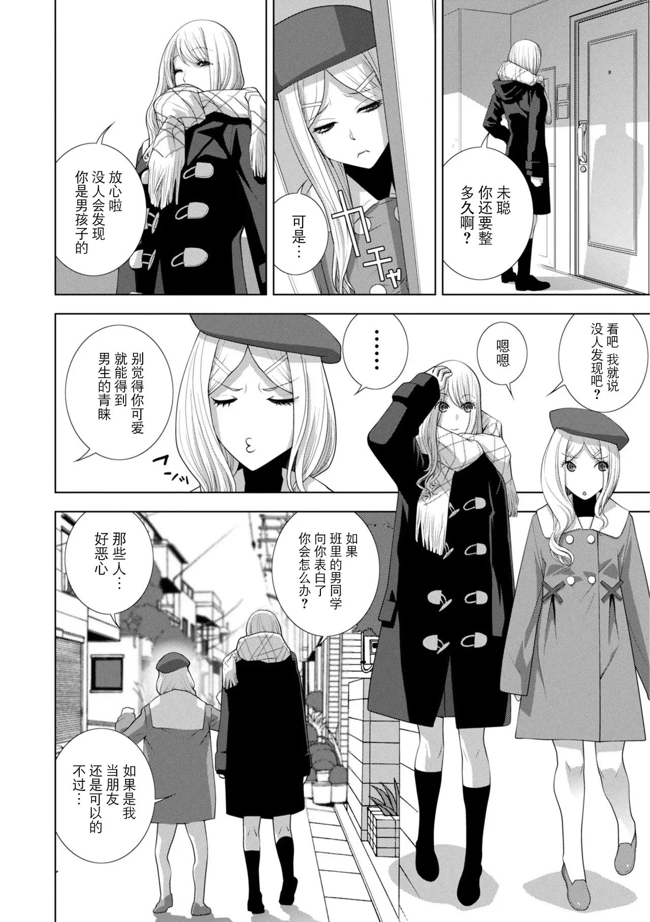 Page 28 of [Shinobu Tanei] Gitei wa Josoo de Imouto ni Naru [Chinese] [BLUE氪个人翻译] [Digital]