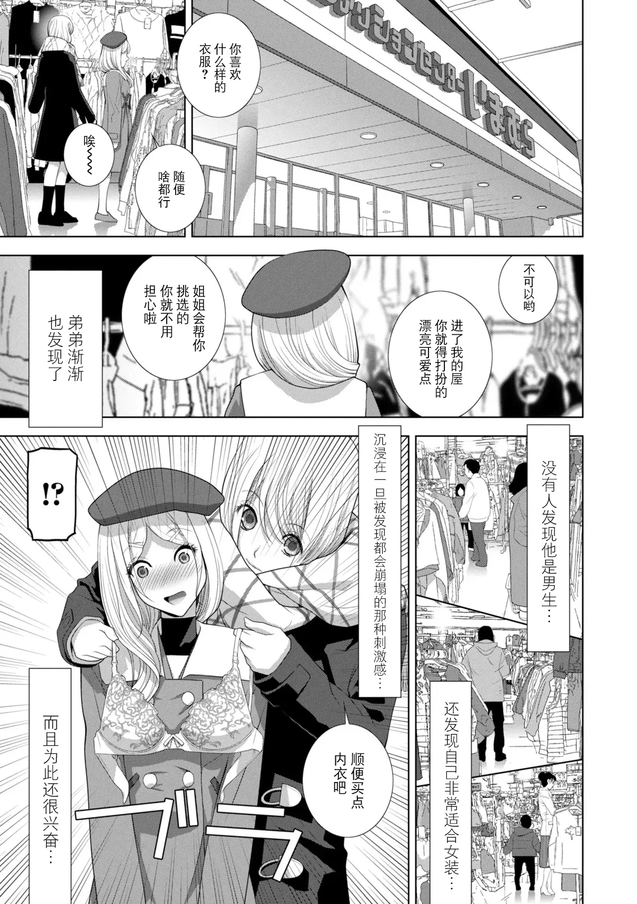 Page 29 of [Shinobu Tanei] Gitei wa Josoo de Imouto ni Naru [Chinese] [BLUE氪个人翻译] [Digital]