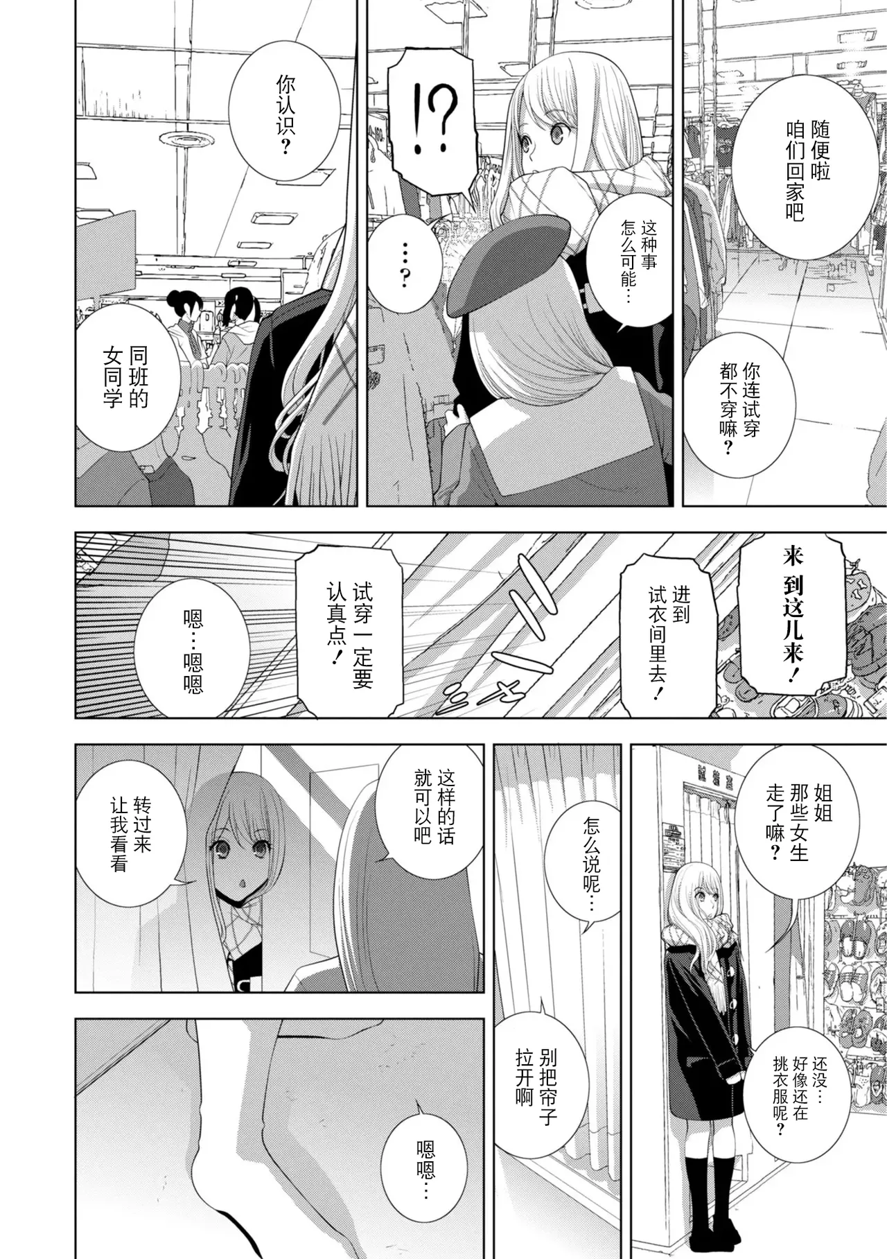 Page 30 of [Shinobu Tanei] Gitei wa Josoo de Imouto ni Naru [Chinese] [BLUE氪个人翻译] [Digital]