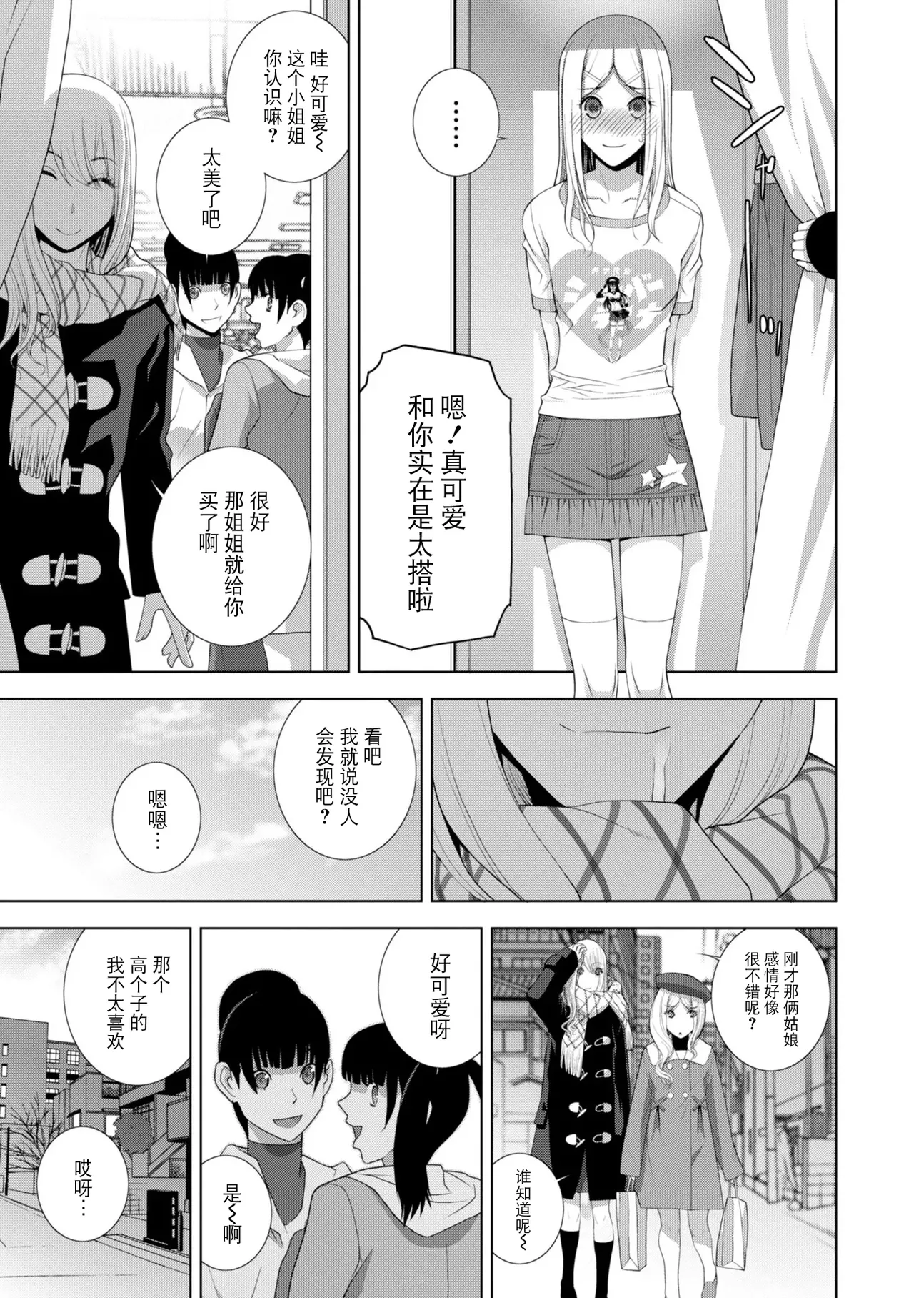 Page 35 of [Shinobu Tanei] Gitei wa Josoo de Imouto ni Naru [Chinese] [BLUE氪个人翻译] [Digital]