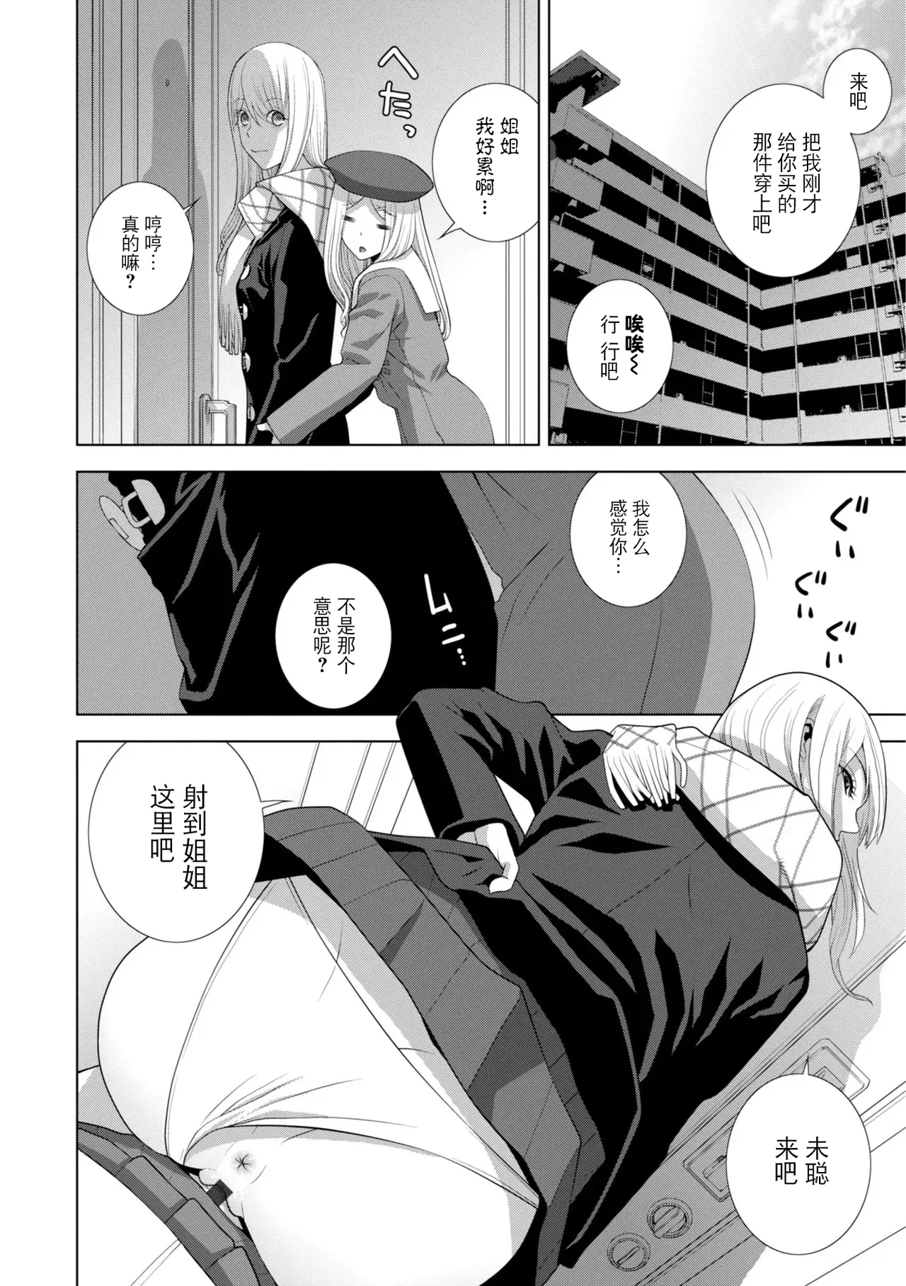 Page 36 of [Shinobu Tanei] Gitei wa Josoo de Imouto ni Naru [Chinese] [BLUE氪个人翻译] [Digital]
