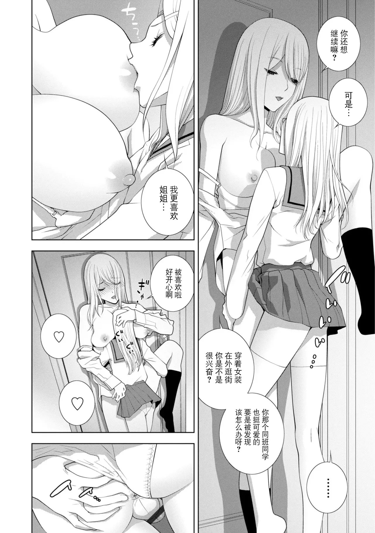 Page 40 of [Shinobu Tanei] Gitei wa Josoo de Imouto ni Naru [Chinese] [BLUE氪个人翻译] [Digital]