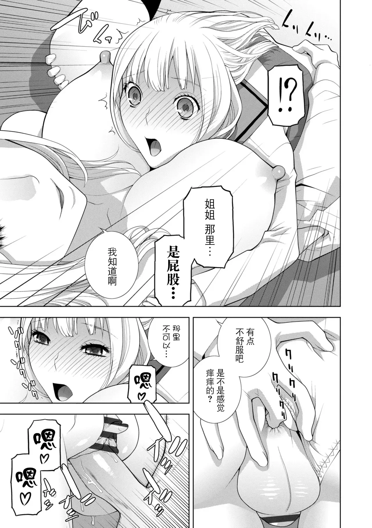 Page 41 of [Shinobu Tanei] Gitei wa Josoo de Imouto ni Naru [Chinese] [BLUE氪个人翻译] [Digital]