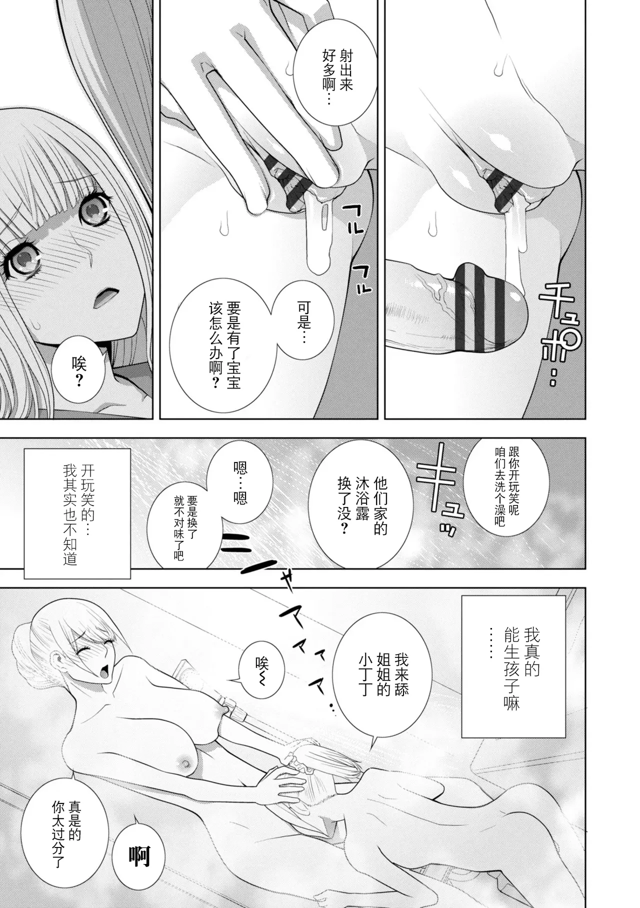 Page 43 of [Shinobu Tanei] Gitei wa Josoo de Imouto ni Naru [Chinese] [BLUE氪个人翻译] [Digital]