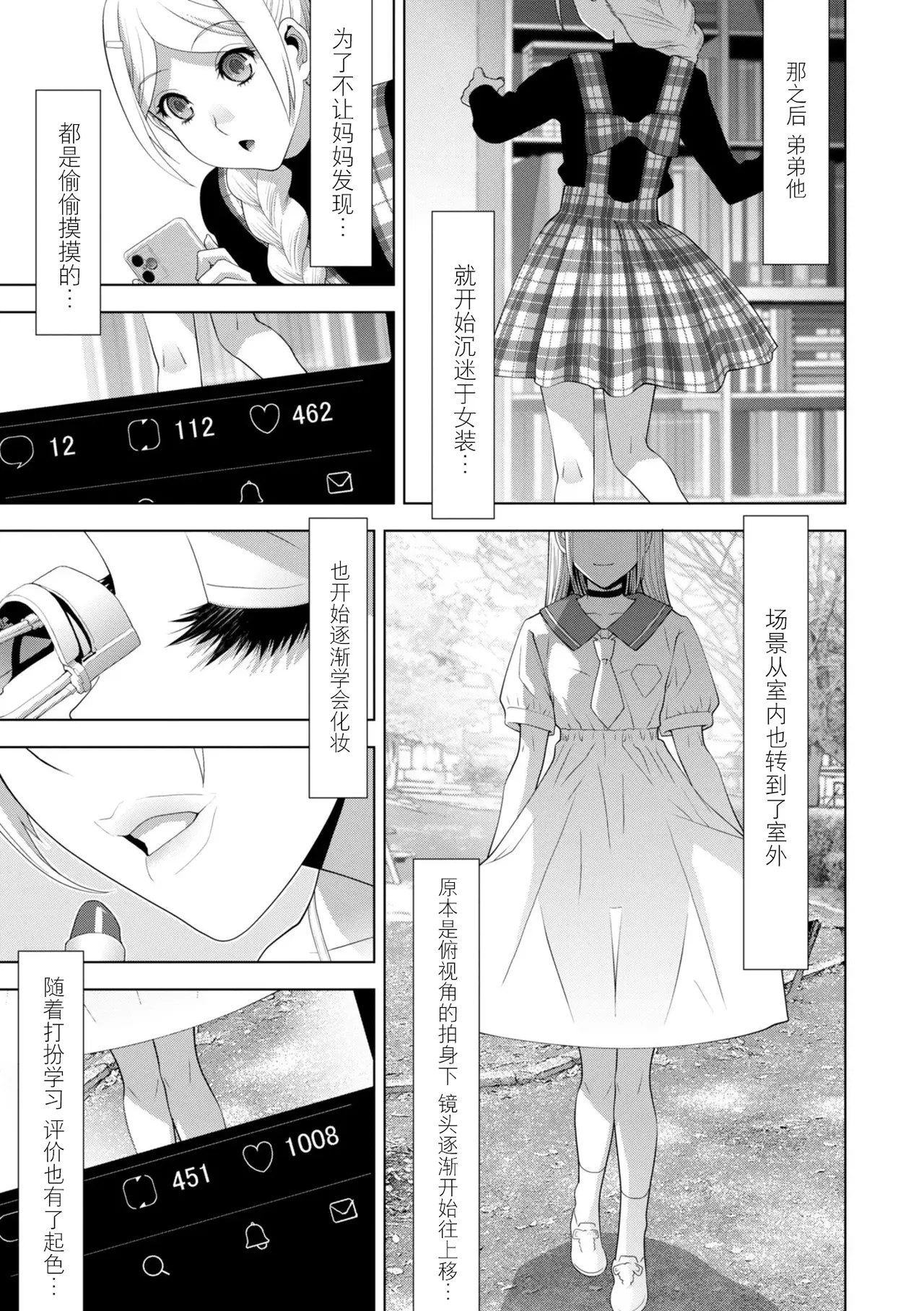 Page 47 of [Shinobu Tanei] Gitei wa Josoo de Imouto ni Naru [Chinese] [BLUE氪个人翻译] [Digital]