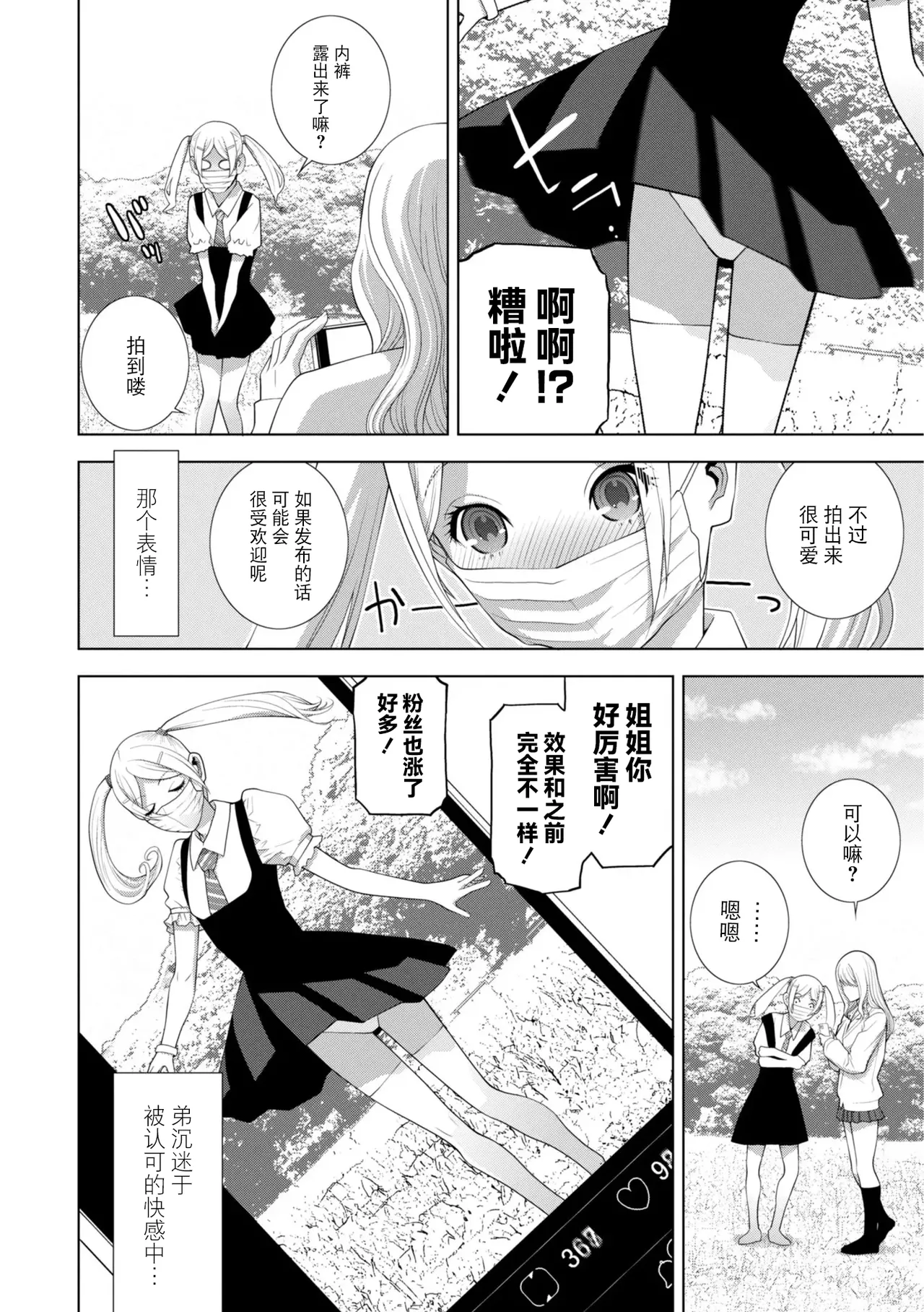 Page 48 of [Shinobu Tanei] Gitei wa Josoo de Imouto ni Naru [Chinese] [BLUE氪个人翻译] [Digital]