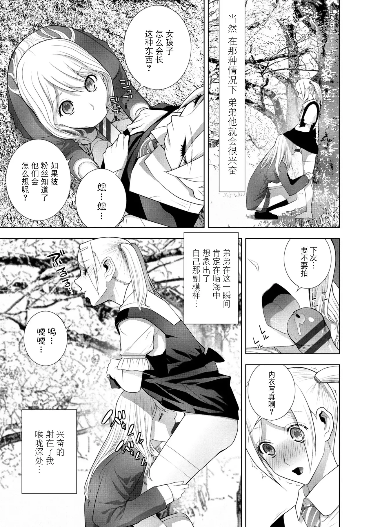 Page 49 of [Shinobu Tanei] Gitei wa Josoo de Imouto ni Naru [Chinese] [BLUE氪个人翻译] [Digital]