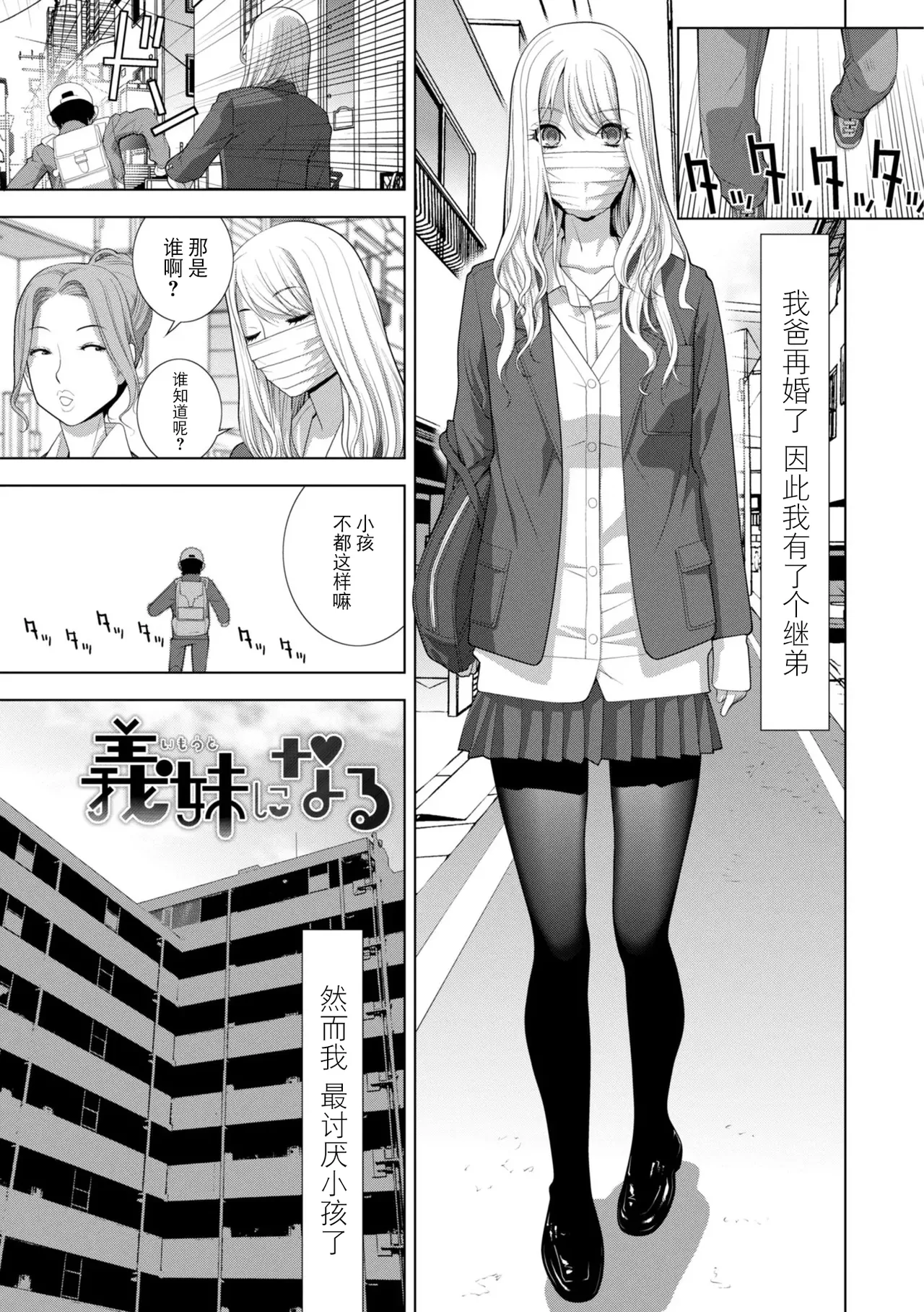 Page 5 of [Shinobu Tanei] Gitei wa Josoo de Imouto ni Naru [Chinese] [BLUE氪个人翻译] [Digital]