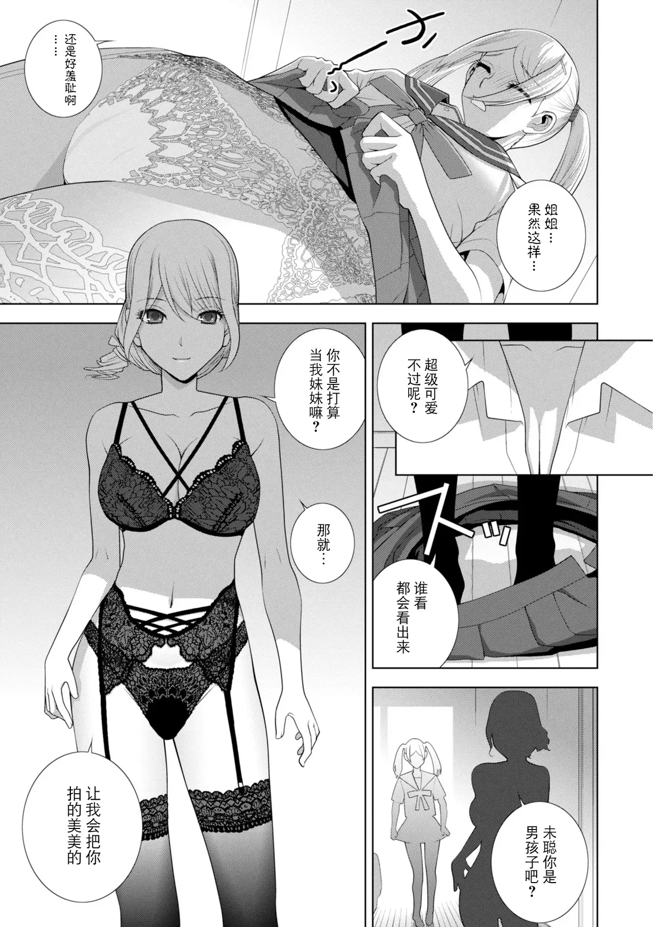 Page 51 of [Shinobu Tanei] Gitei wa Josoo de Imouto ni Naru [Chinese] [BLUE氪个人翻译] [Digital]