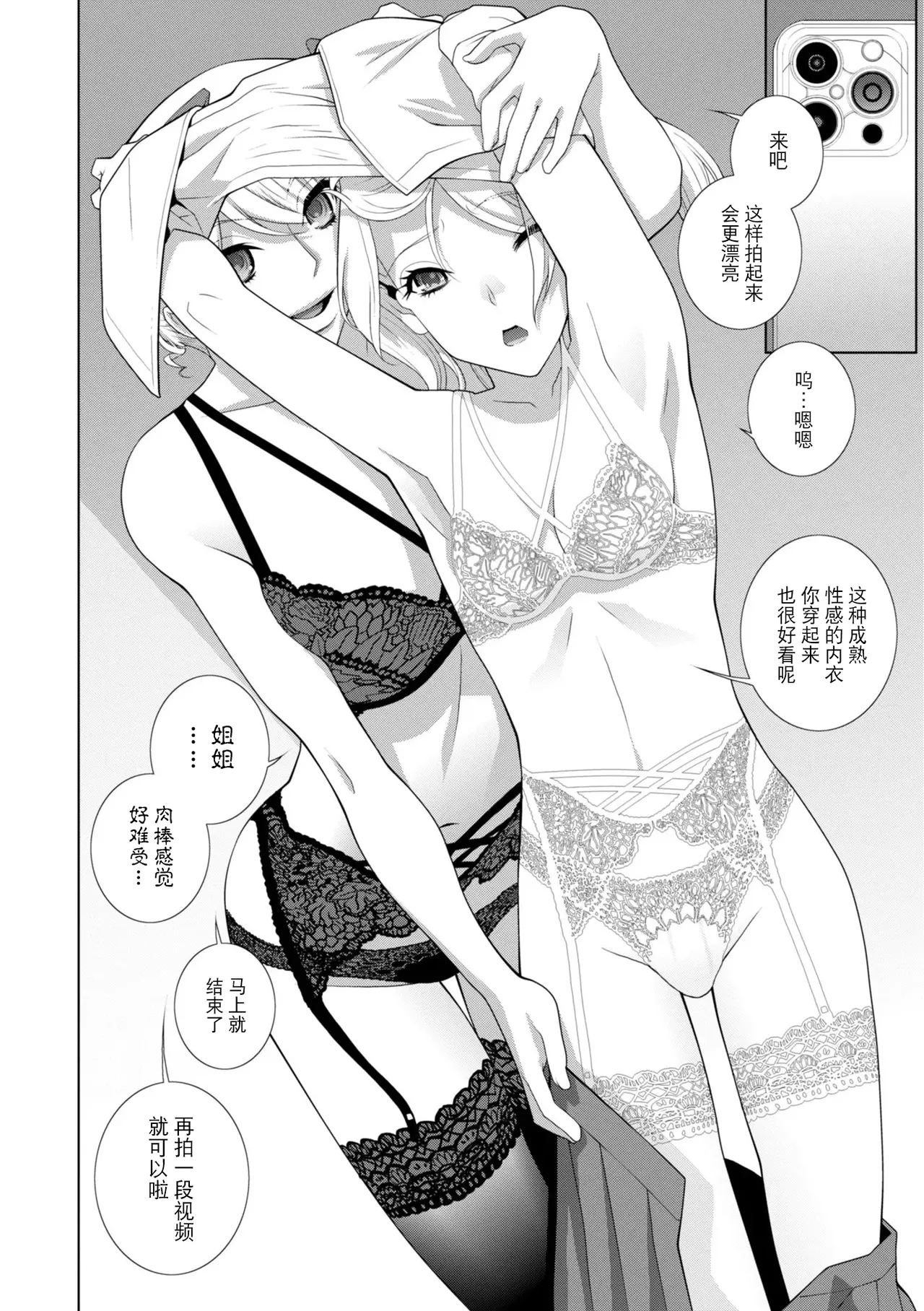 Page 52 of [Shinobu Tanei] Gitei wa Josoo de Imouto ni Naru [Chinese] [BLUE氪个人翻译] [Digital]