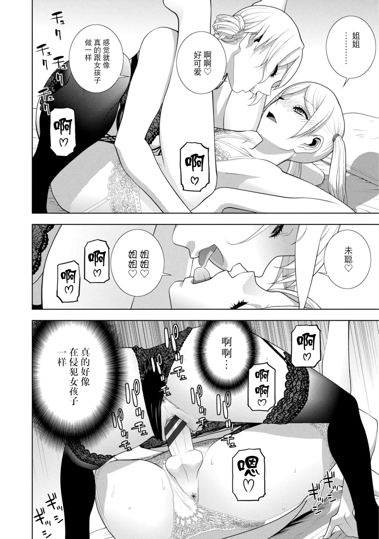 Page 58 of [Shinobu Tanei] Gitei wa Josoo de Imouto ni Naru [Chinese] [BLUE氪个人翻译] [Digital]