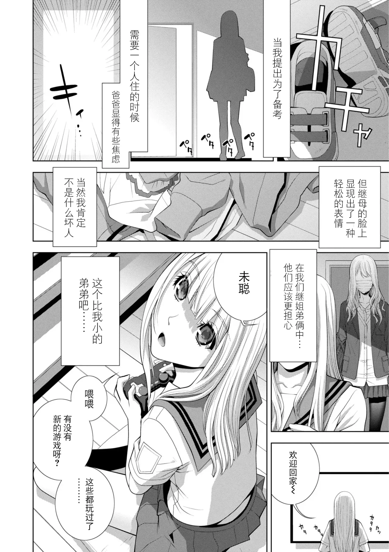 Page 6 of [Shinobu Tanei] Gitei wa Josoo de Imouto ni Naru [Chinese] [BLUE氪个人翻译] [Digital]