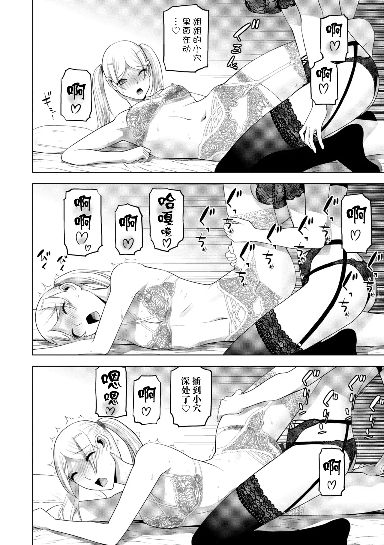 Page 60 of [Shinobu Tanei] Gitei wa Josoo de Imouto ni Naru [Chinese] [BLUE氪个人翻译] [Digital]