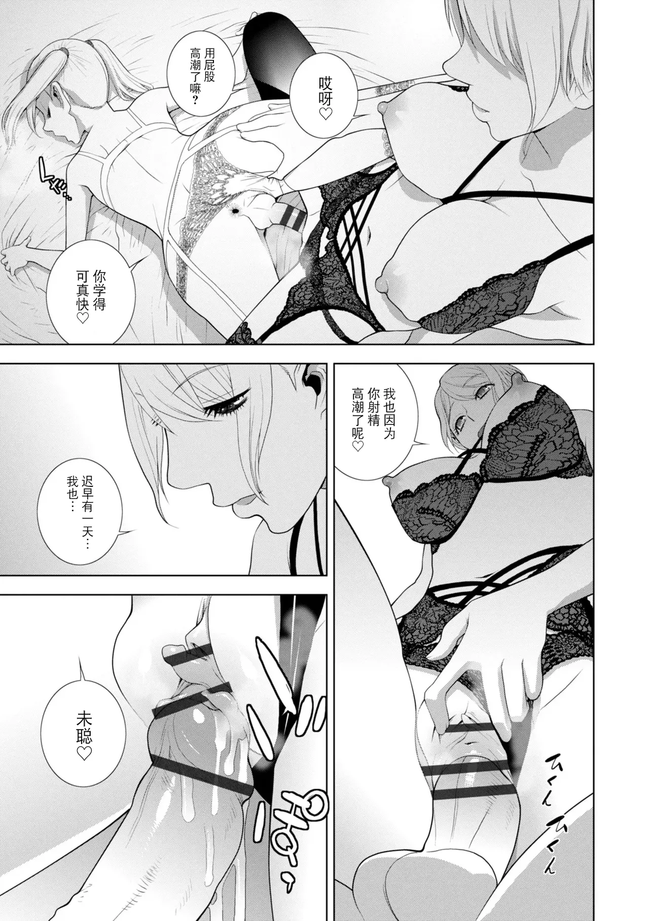 Page 63 of [Shinobu Tanei] Gitei wa Josoo de Imouto ni Naru [Chinese] [BLUE氪个人翻译] [Digital]