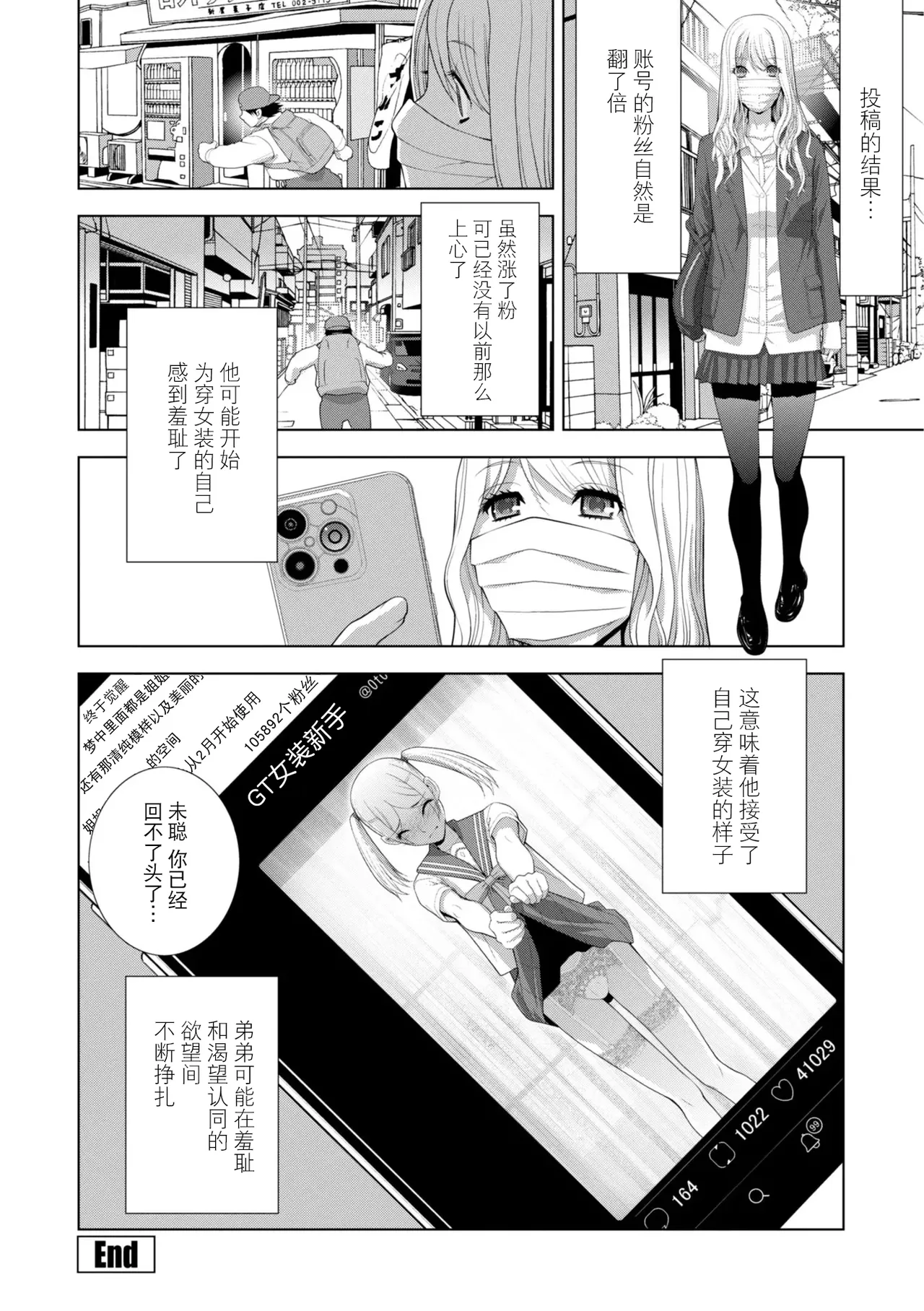Page 64 of [Shinobu Tanei] Gitei wa Josoo de Imouto ni Naru [Chinese] [BLUE氪个人翻译] [Digital]