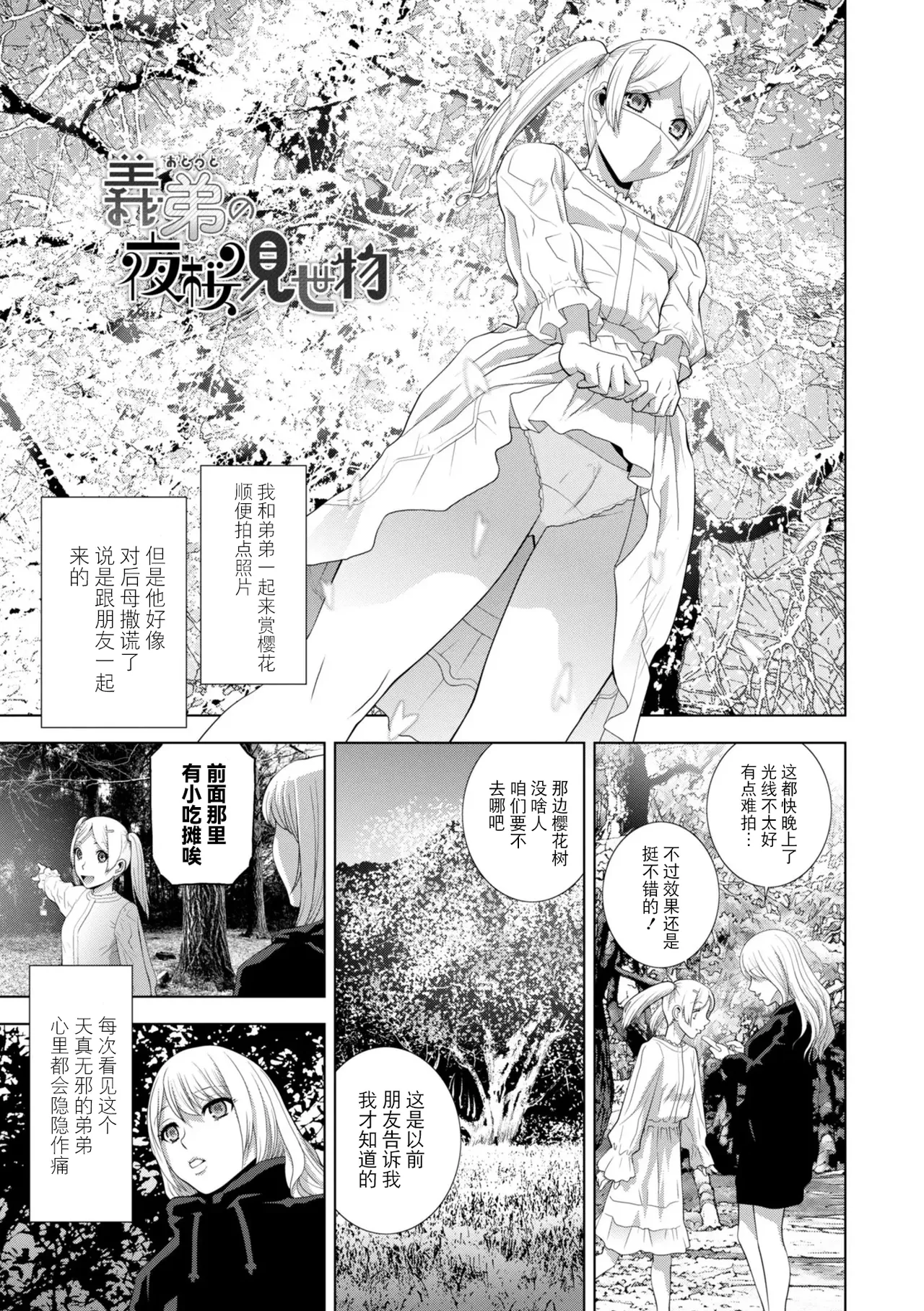 Page 65 of [Shinobu Tanei] Gitei wa Josoo de Imouto ni Naru [Chinese] [BLUE氪个人翻译] [Digital]