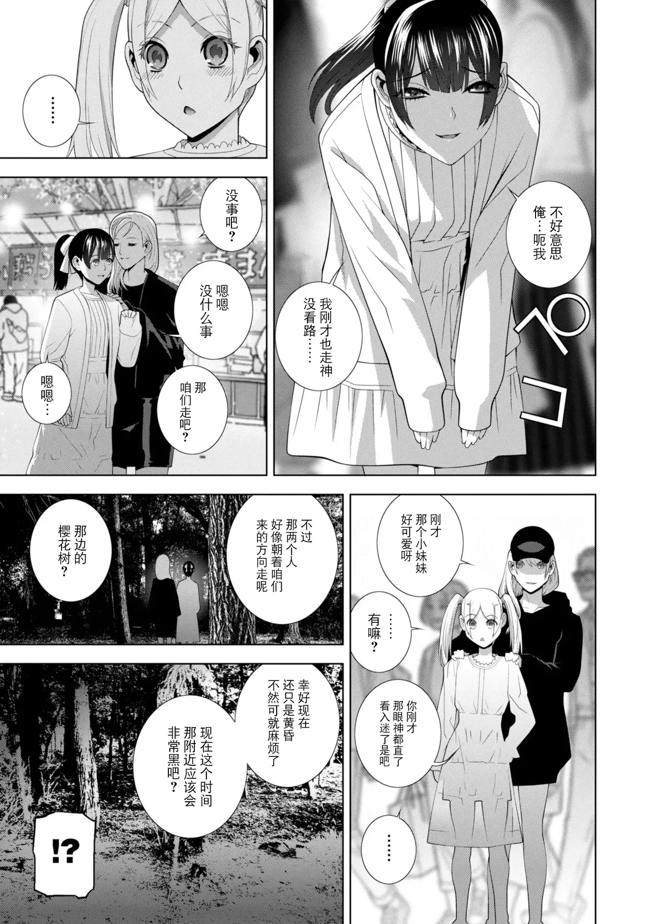 Page 67 of [Shinobu Tanei] Gitei wa Josoo de Imouto ni Naru [Chinese] [BLUE氪个人翻译] [Digital]