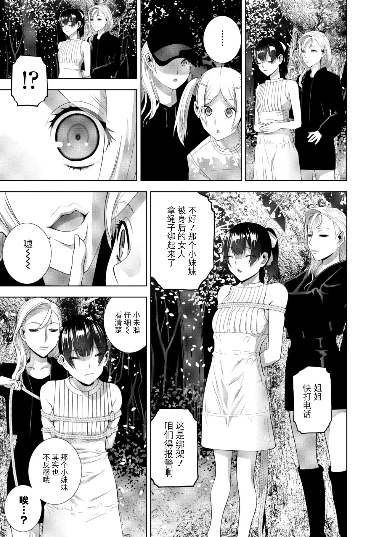 Page 69 of [Shinobu Tanei] Gitei wa Josoo de Imouto ni Naru [Chinese] [BLUE氪个人翻译] [Digital]