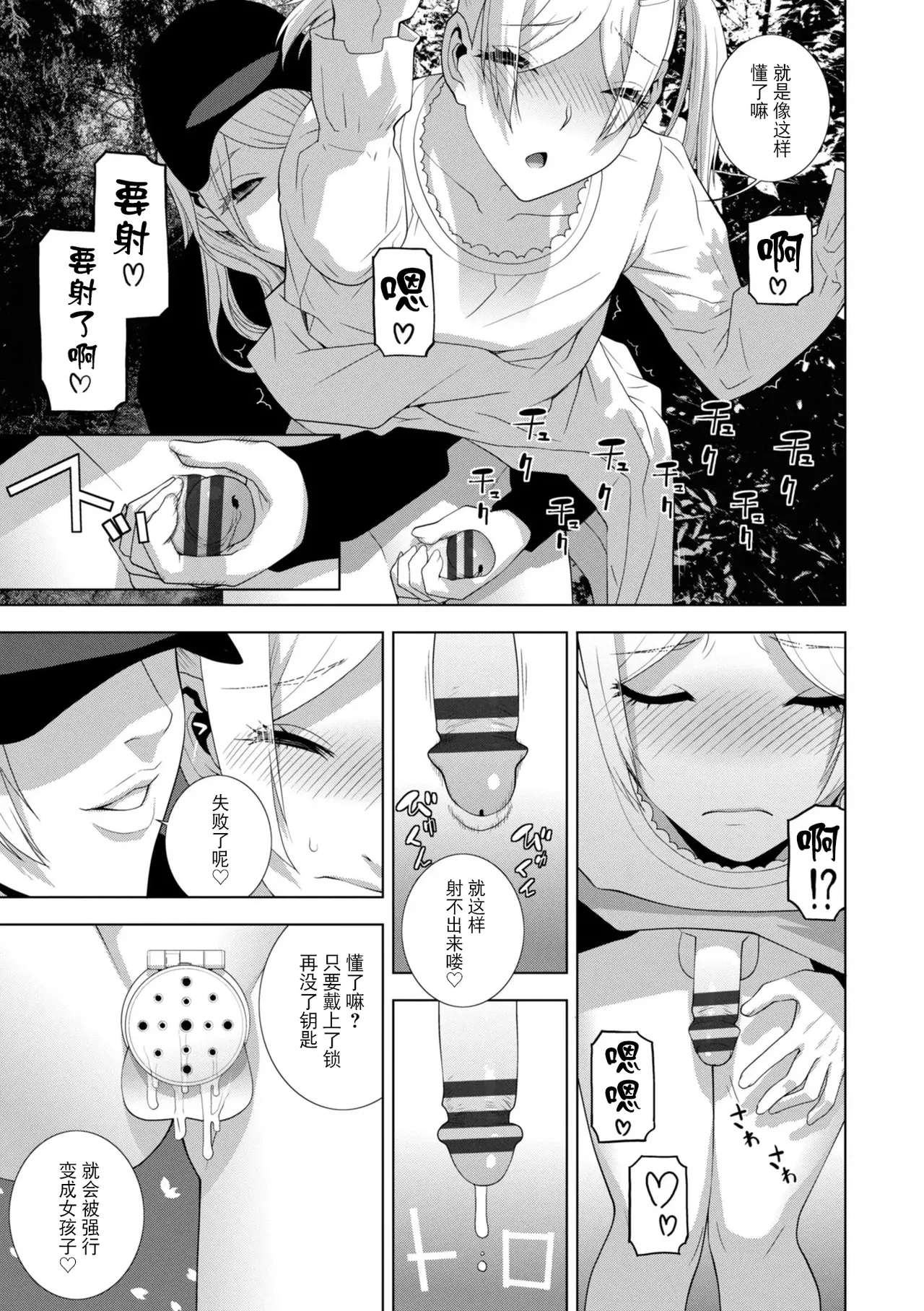 Page 75 of [Shinobu Tanei] Gitei wa Josoo de Imouto ni Naru [Chinese] [BLUE氪个人翻译] [Digital]