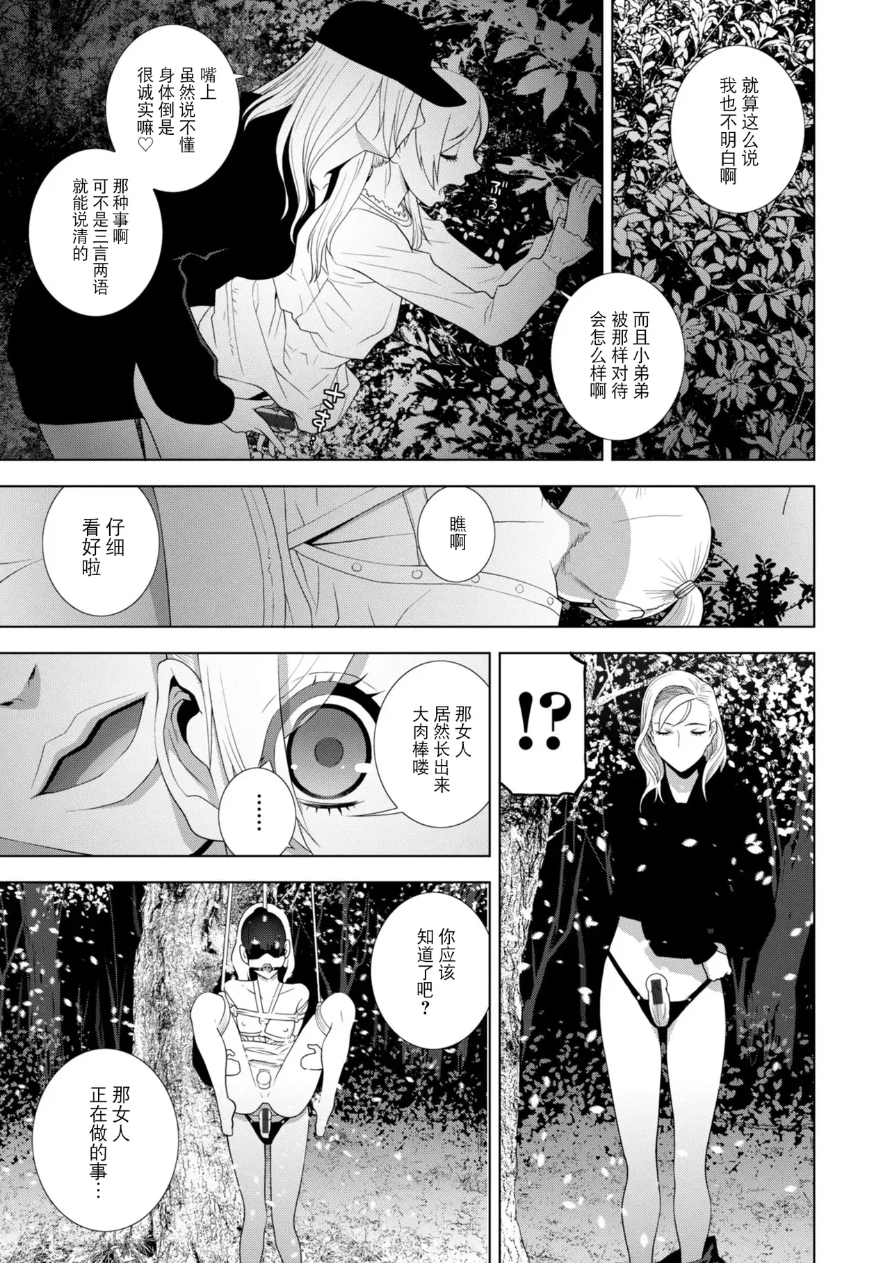 Page 77 of [Shinobu Tanei] Gitei wa Josoo de Imouto ni Naru [Chinese] [BLUE氪个人翻译] [Digital]