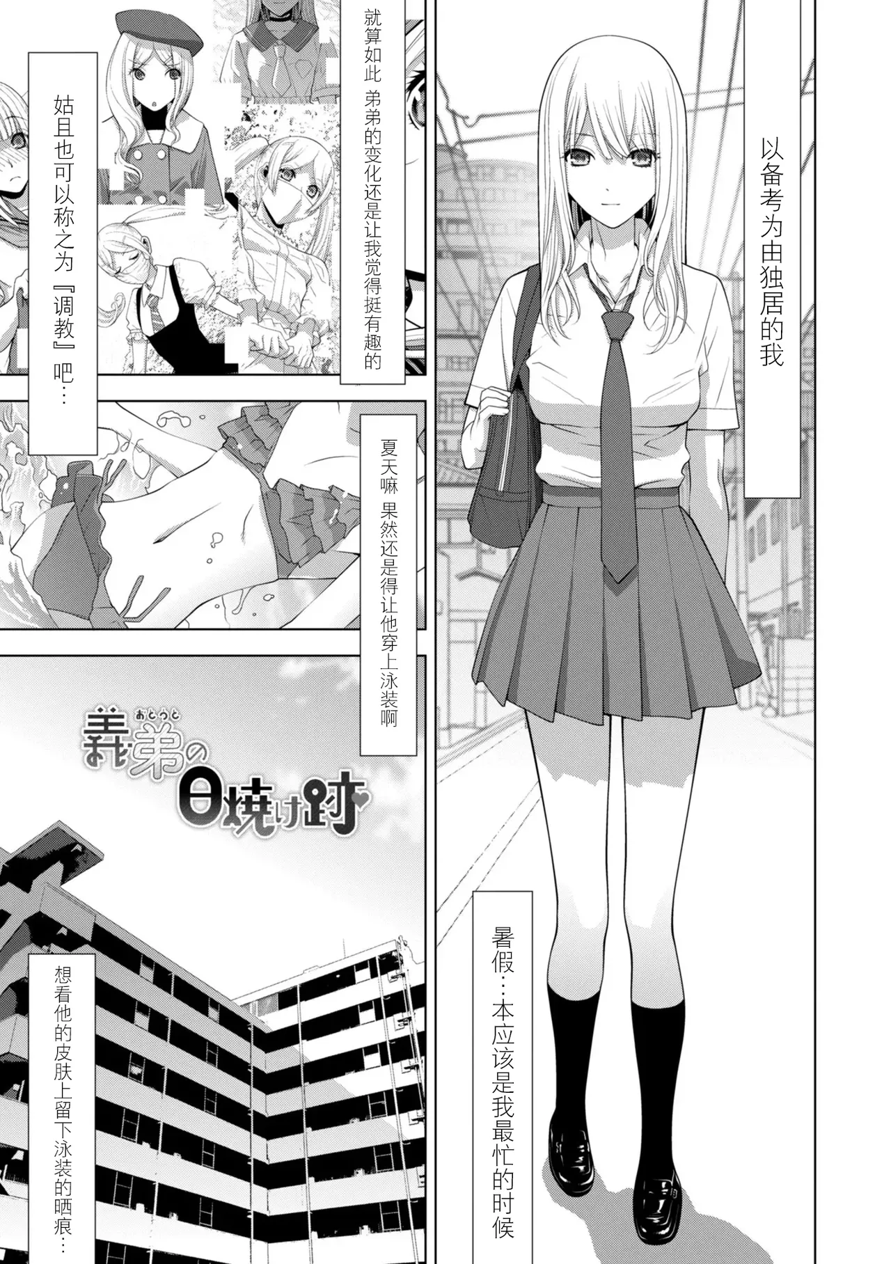 Page 84 of [Shinobu Tanei] Gitei wa Josoo de Imouto ni Naru [Chinese] [BLUE氪个人翻译] [Digital]