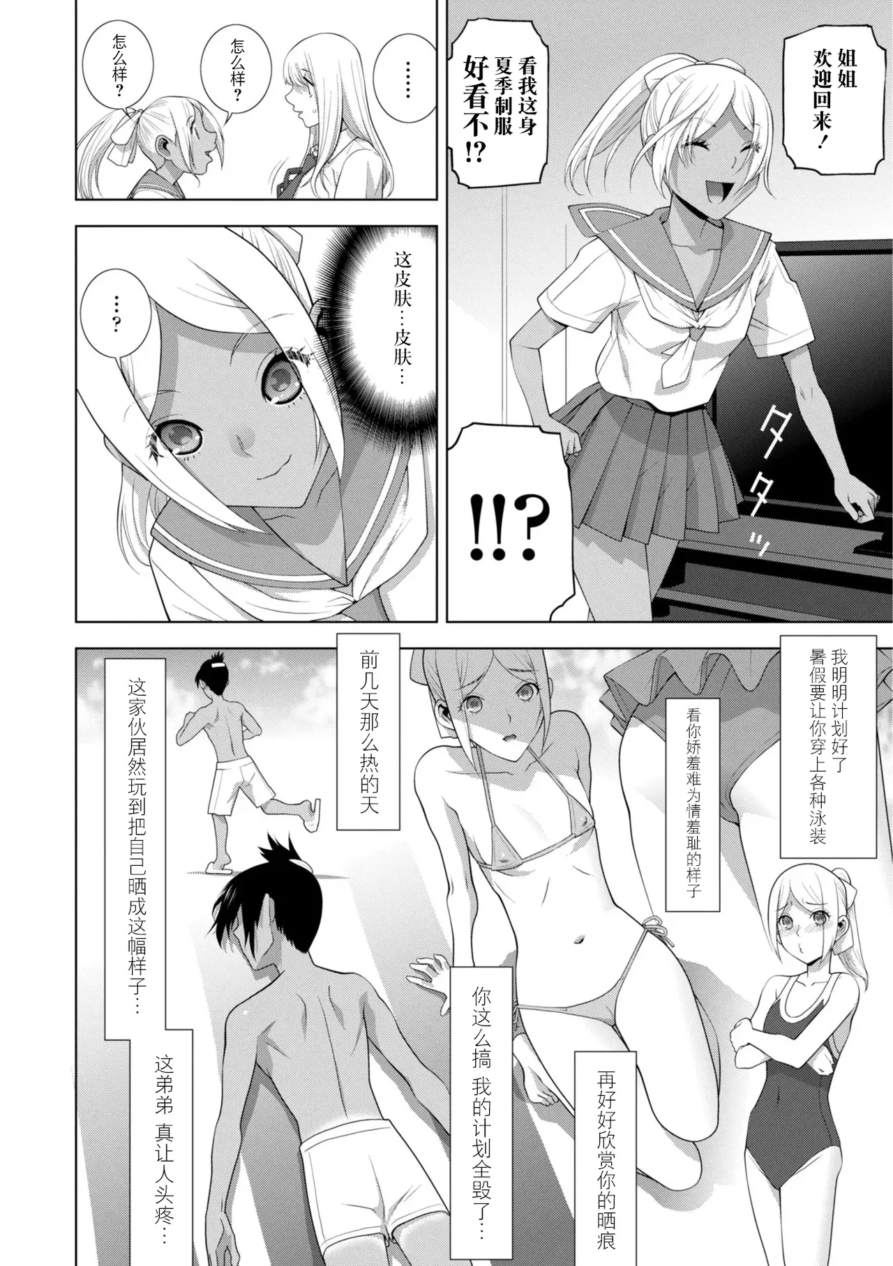 Page 85 of [Shinobu Tanei] Gitei wa Josoo de Imouto ni Naru [Chinese] [BLUE氪个人翻译] [Digital]