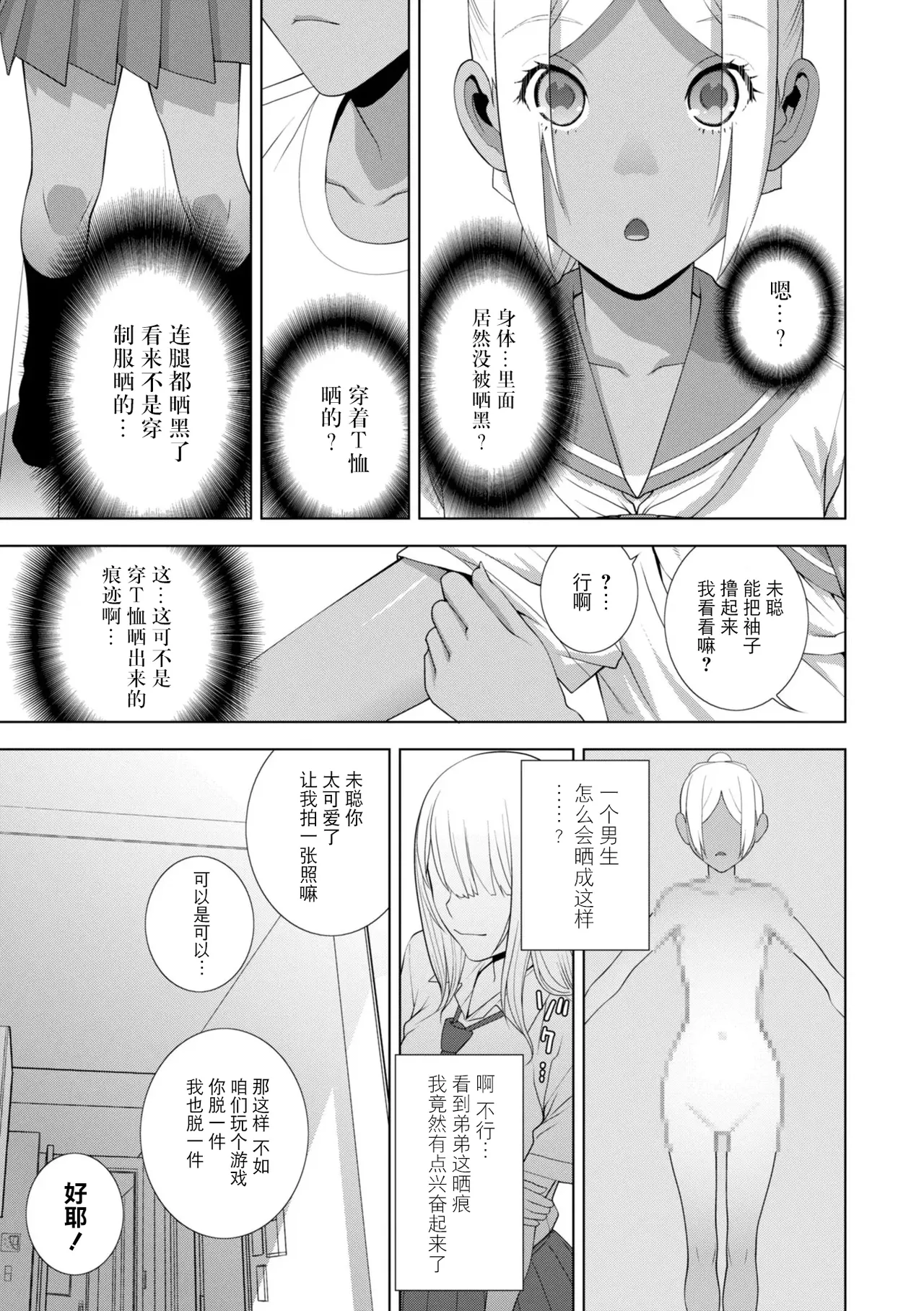 Page 86 of [Shinobu Tanei] Gitei wa Josoo de Imouto ni Naru [Chinese] [BLUE氪个人翻译] [Digital]