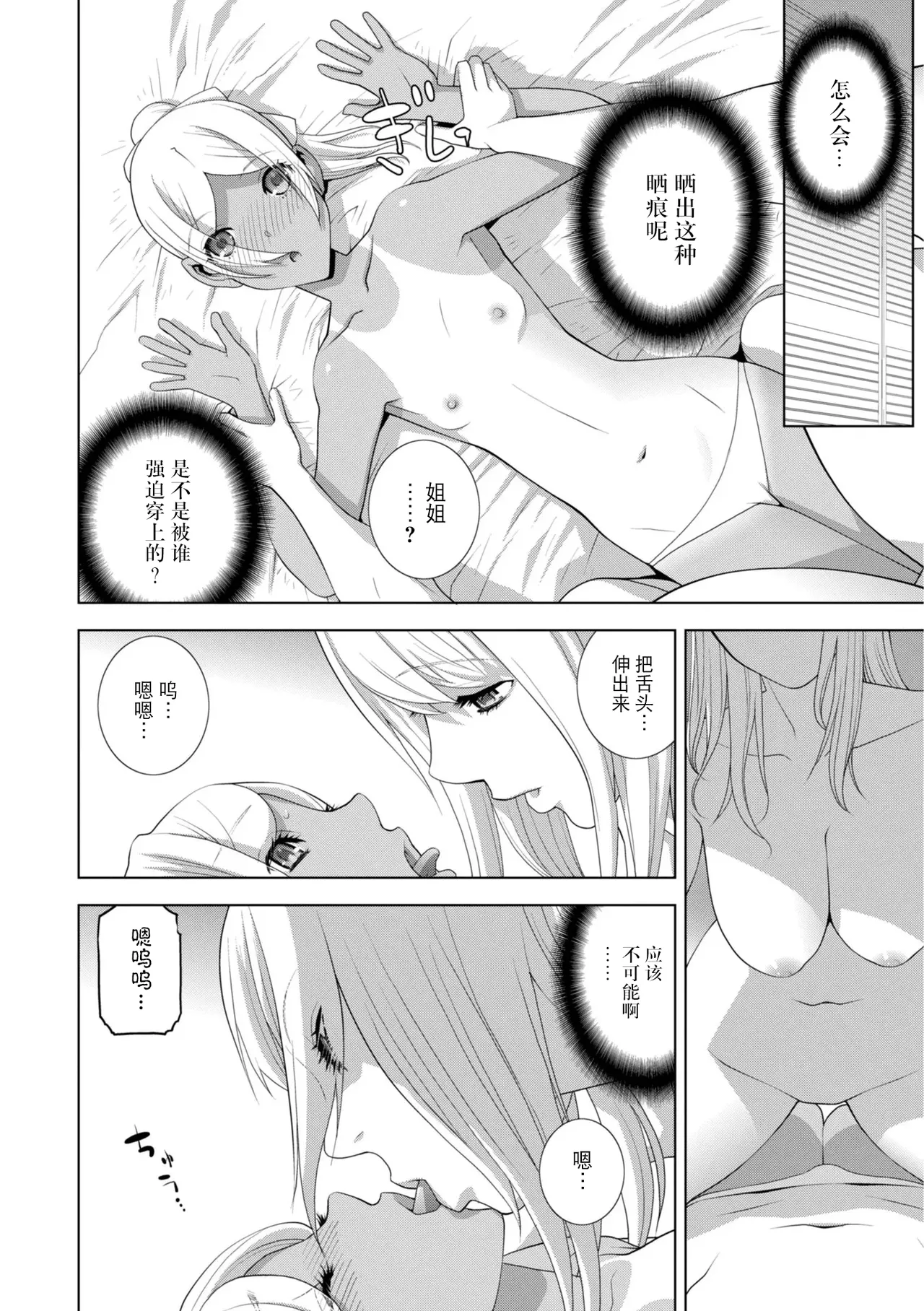 Page 89 of [Shinobu Tanei] Gitei wa Josoo de Imouto ni Naru [Chinese] [BLUE氪个人翻译] [Digital]